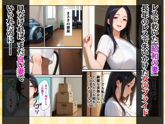 復讐の昭和人妻ま〇こ貸出〜不倫夫への当てつけで旦那の後輩に抱かれ狂う妻〜 - サンプル画像 1