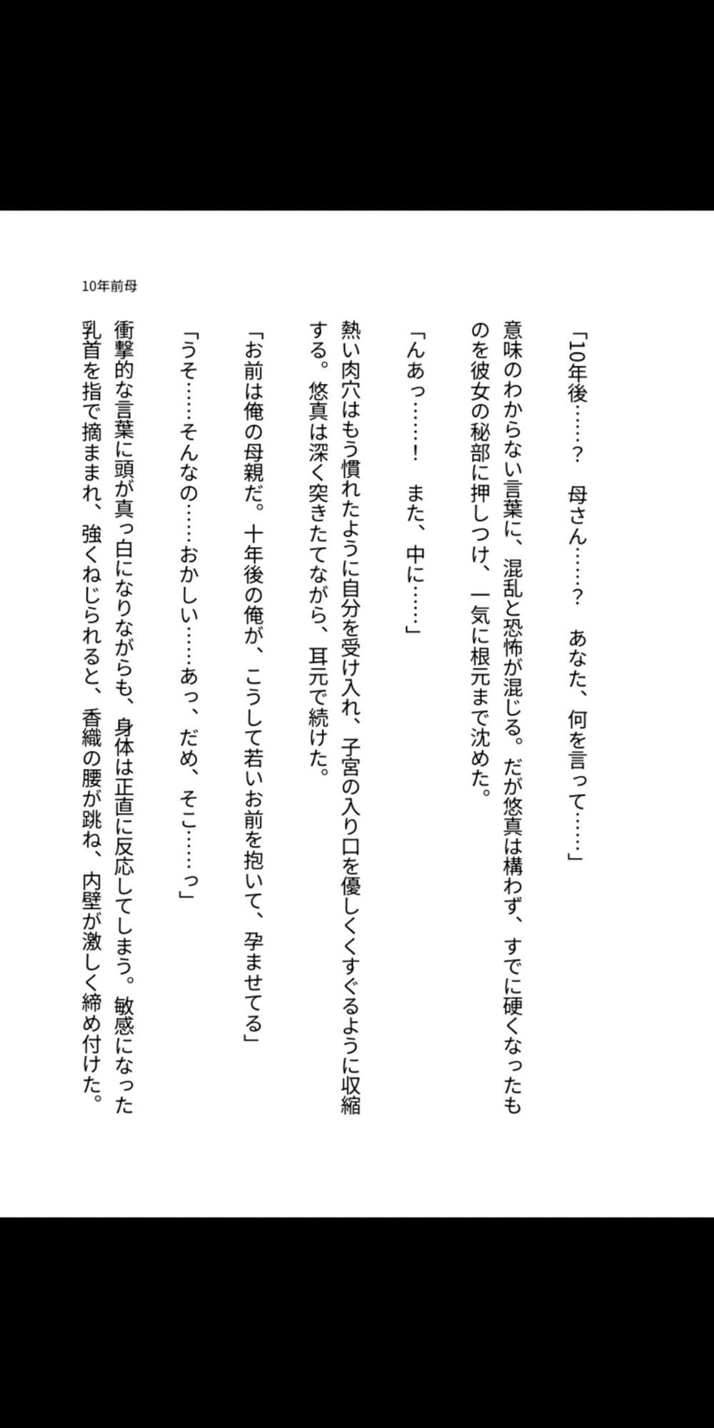10年前の母を孕ませる――タイムリープ母子相姦 - サンプル画像 1