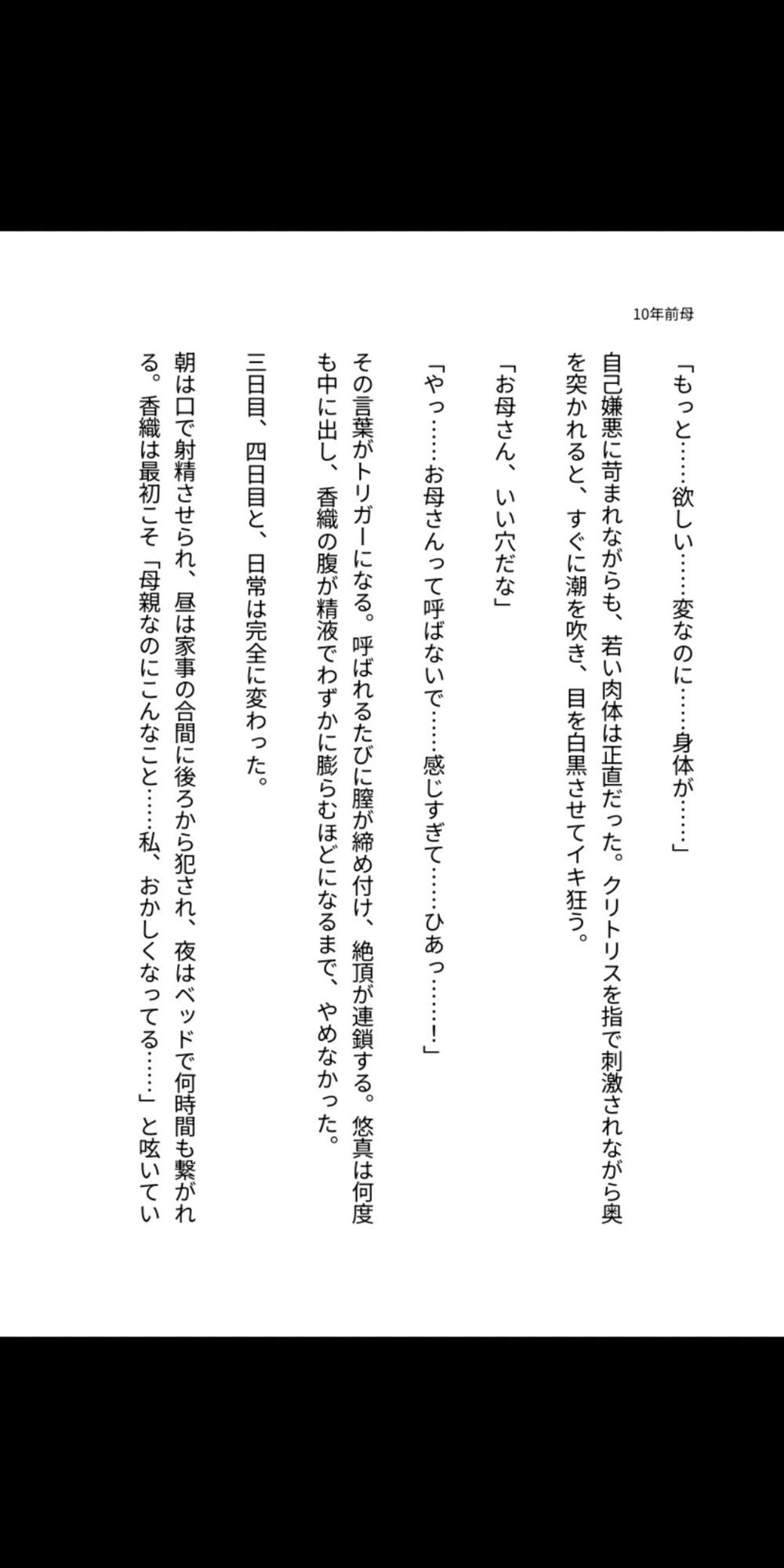 10年前の母を孕ませる――タイムリープ母子相姦 - サンプル画像 2