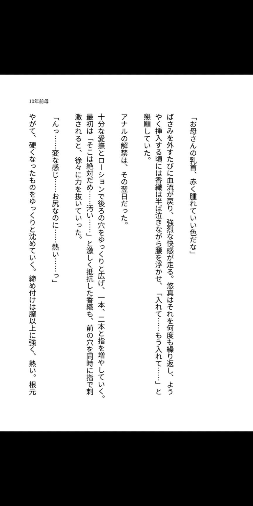 10年前の母を孕ませる――タイムリープ母子相姦 - サンプル画像 3