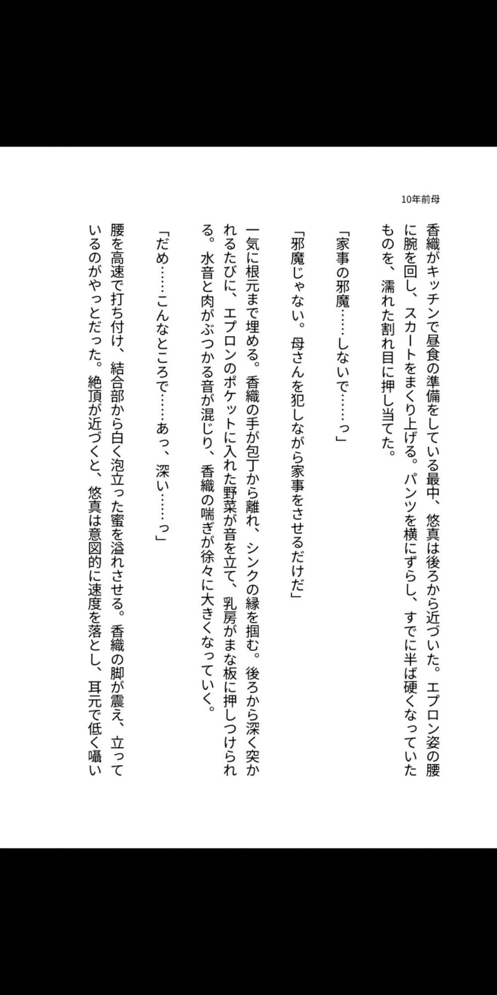 10年前の母を孕ませる――タイムリープ母子相姦 - サンプル画像 4