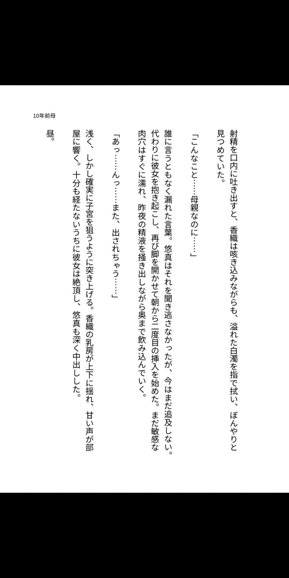 10年前の母を孕ませる――タイムリープ母子相姦 - サンプル画像 5