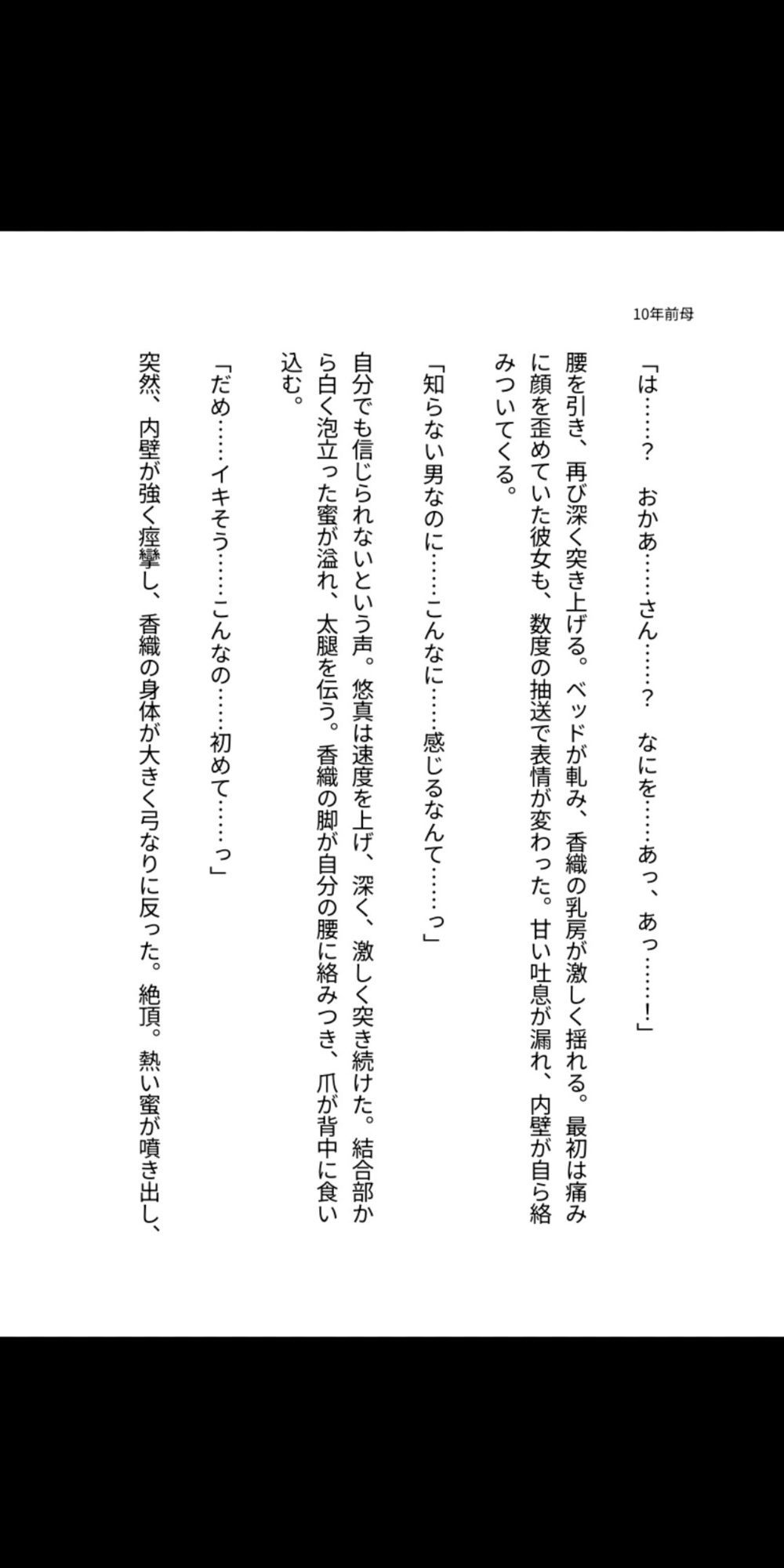 10年前の母を孕ませる――タイムリープ母子相姦 - サンプル画像 6