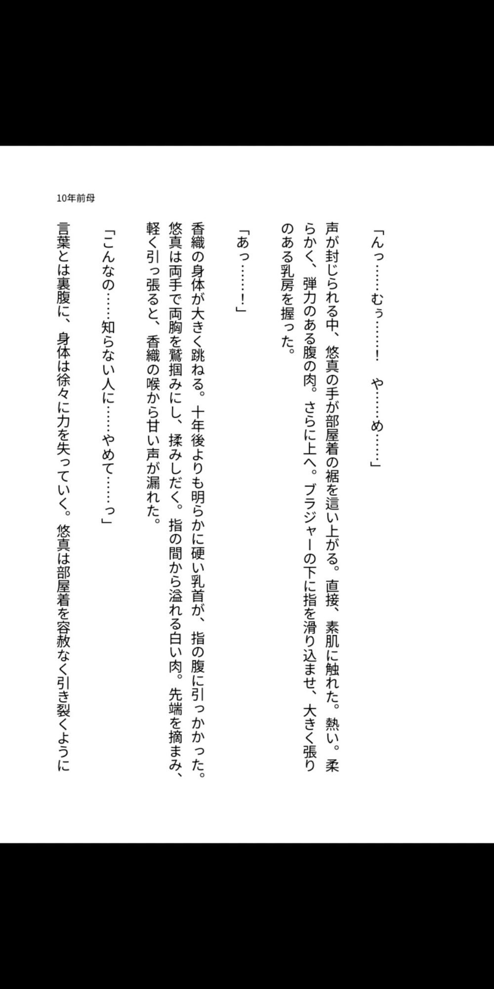 10年前の母を孕ませる――タイムリープ母子相姦 - サンプル画像 7