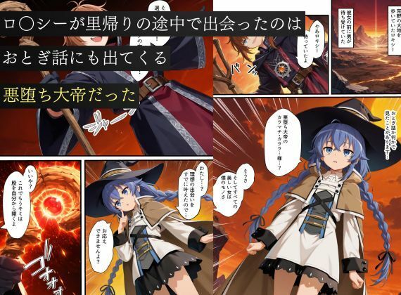 無職〇生悪堕ち〜ロ〇シー・シルフィエ〇ト・エ〇スが魔装の虜になる…〜 - サンプル画像 1