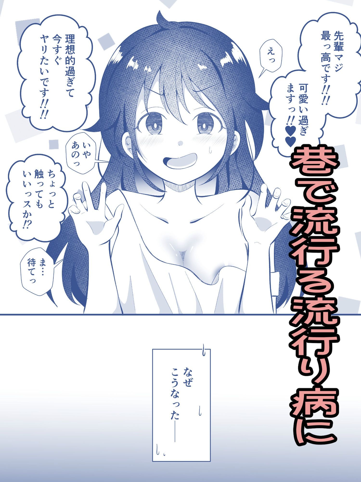 TSして美少女になったら会社の後輩がぐいぐい挿れてくるんだがっ！ - サンプル画像 1