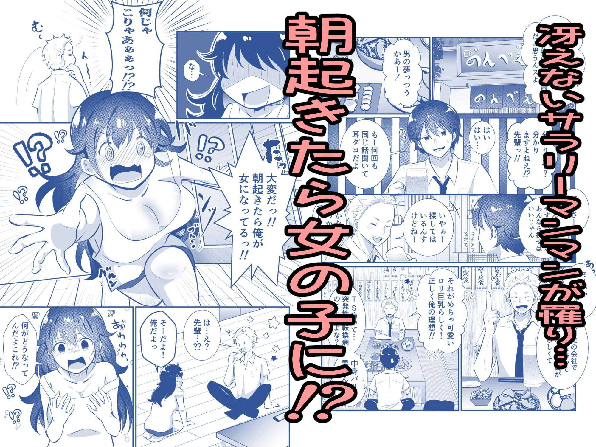 TSして美少女になったら会社の後輩がぐいぐい挿れてくるんだがっ！ - サンプル画像 2