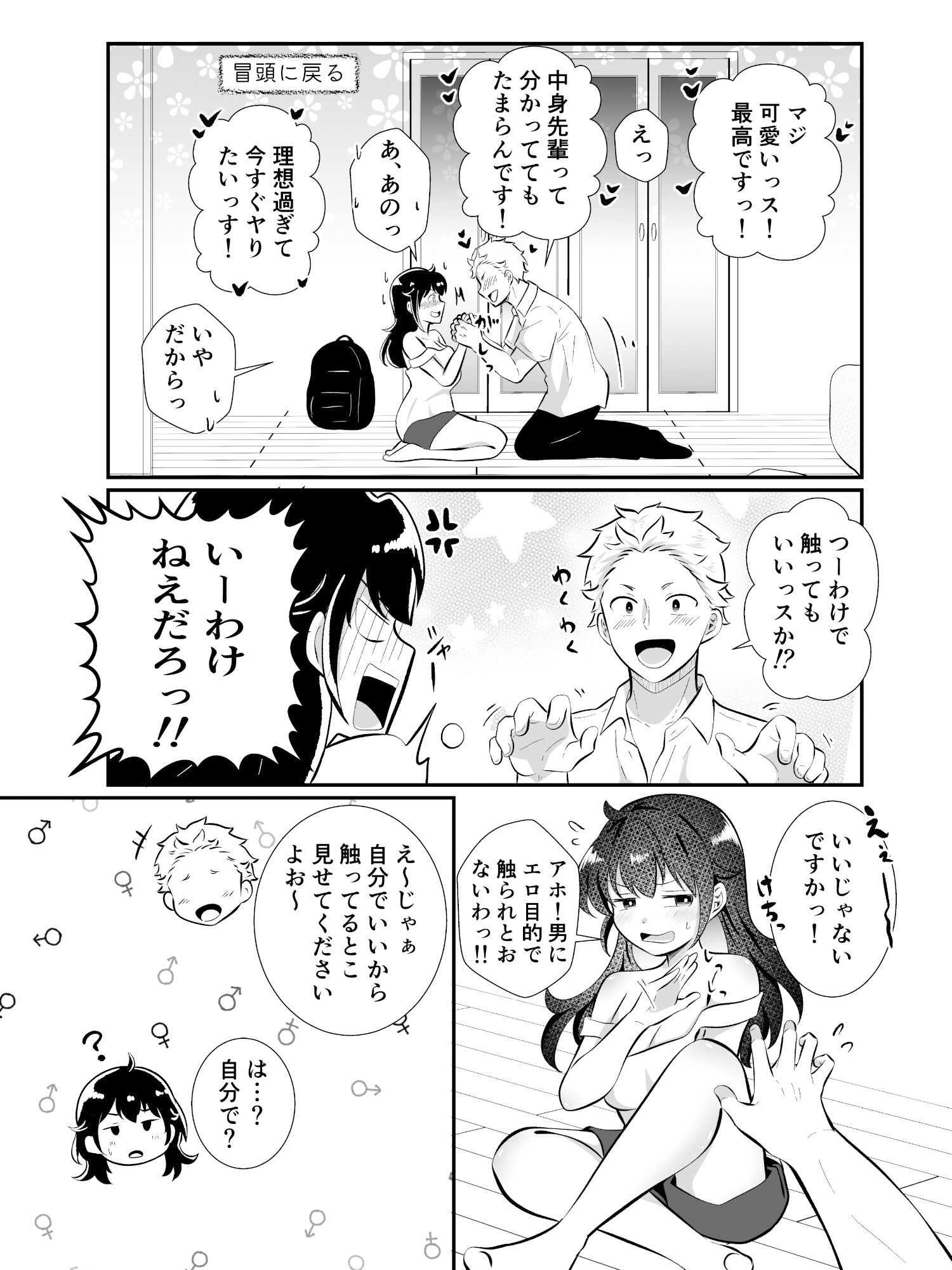 TSして美少女になったら会社の後輩がぐいぐい挿れてくるんだがっ！ - サンプル画像 3