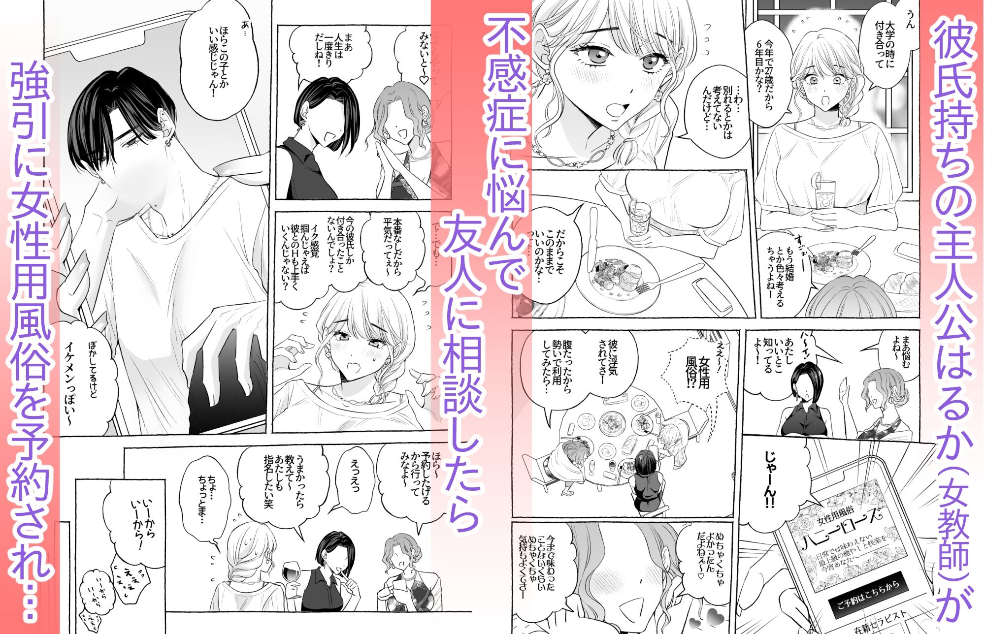 不感症の私が女性用風俗で再会した元教え子にぐちゃぐちゃとろとろにイかされ堕とされてNTR（寝取ら）れるまで - サンプル画像 1