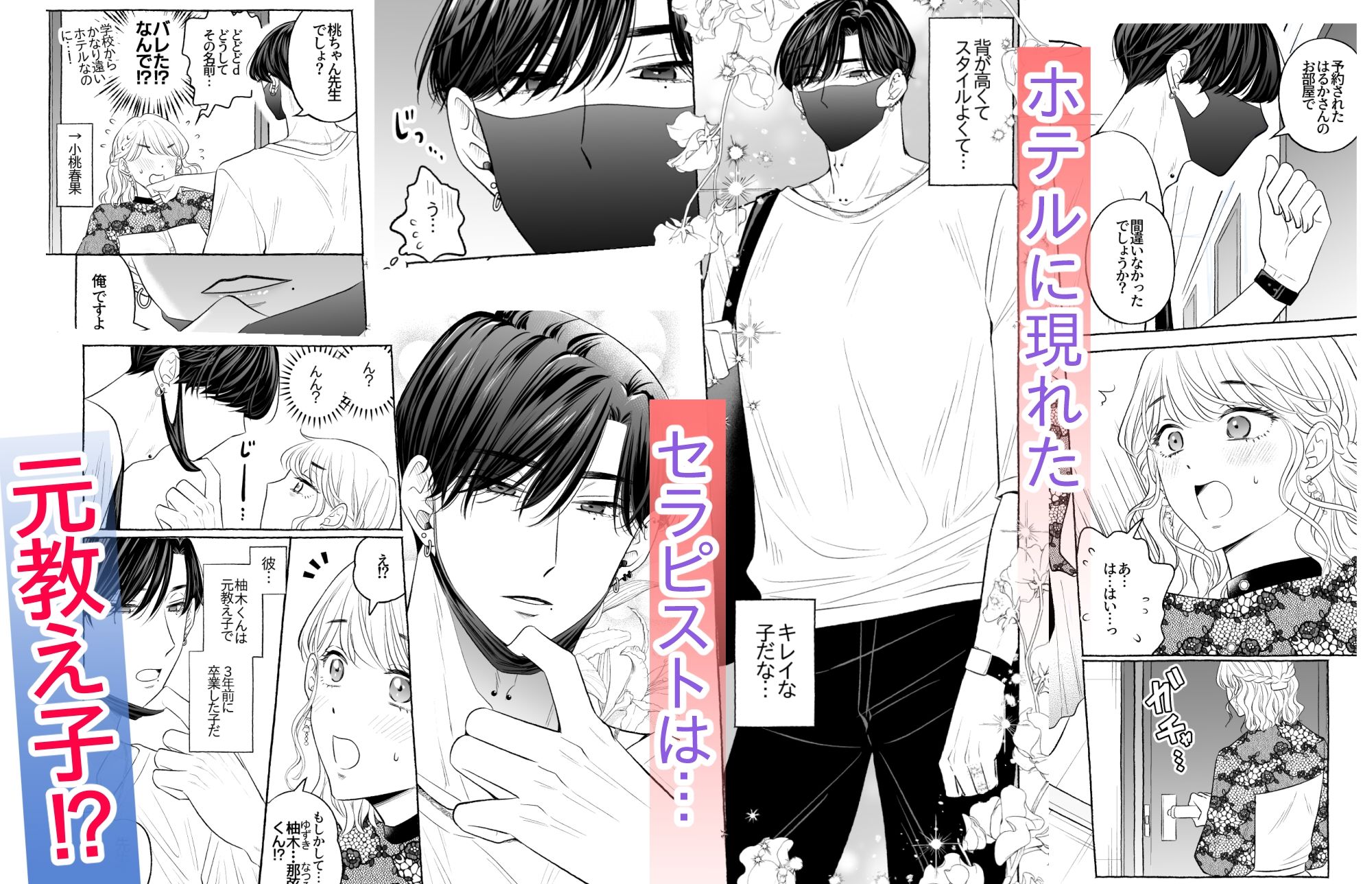 不感症の私が女性用風俗で再会した元教え子にぐちゃぐちゃとろとろにイかされ堕とされてNTR（寝取ら）れるまで - サンプル画像 2