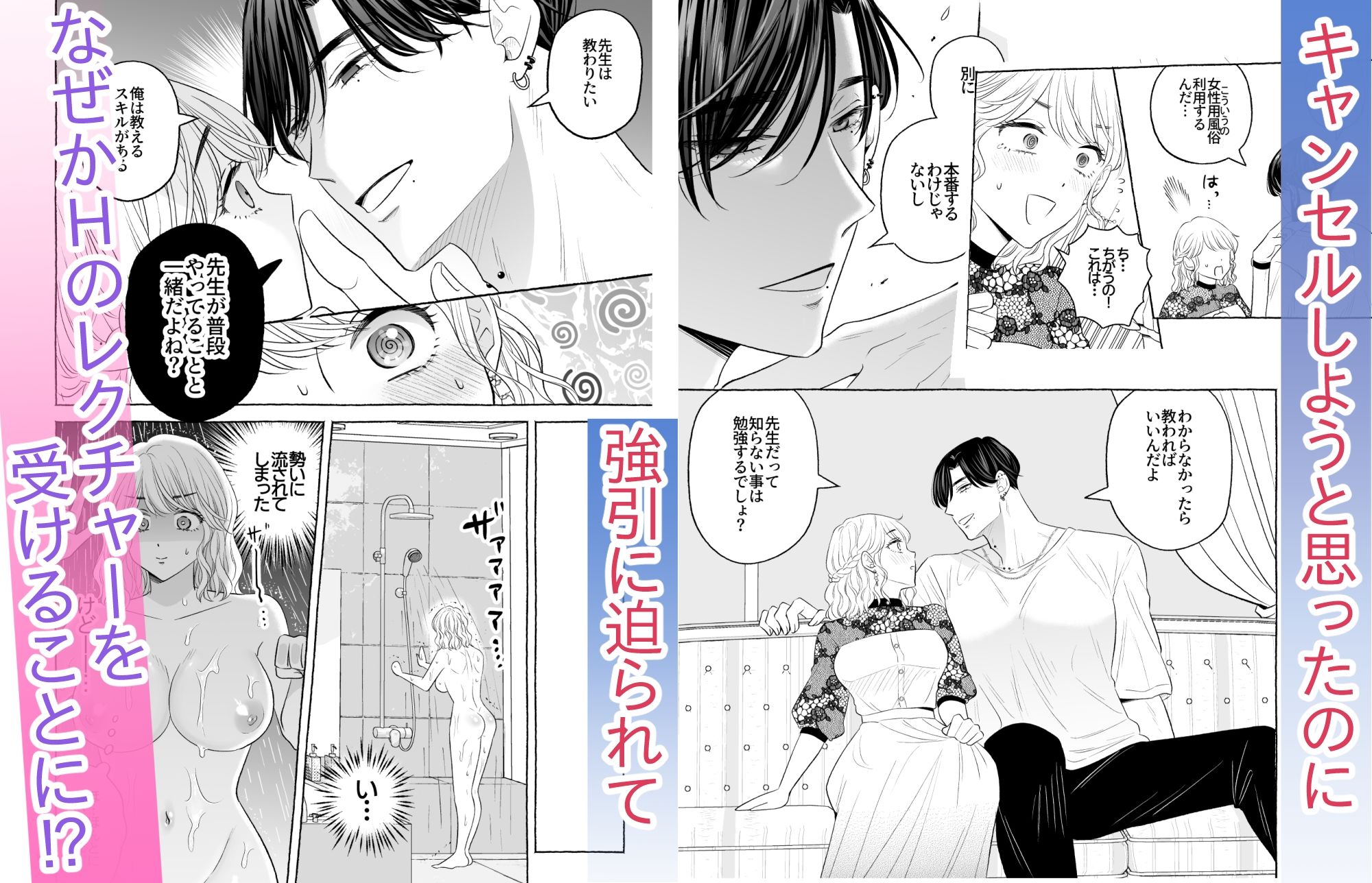 不感症の私が女性用風俗で再会した元教え子にぐちゃぐちゃとろとろにイかされ堕とされてNTR（寝取ら）れるまで - サンプル画像 3