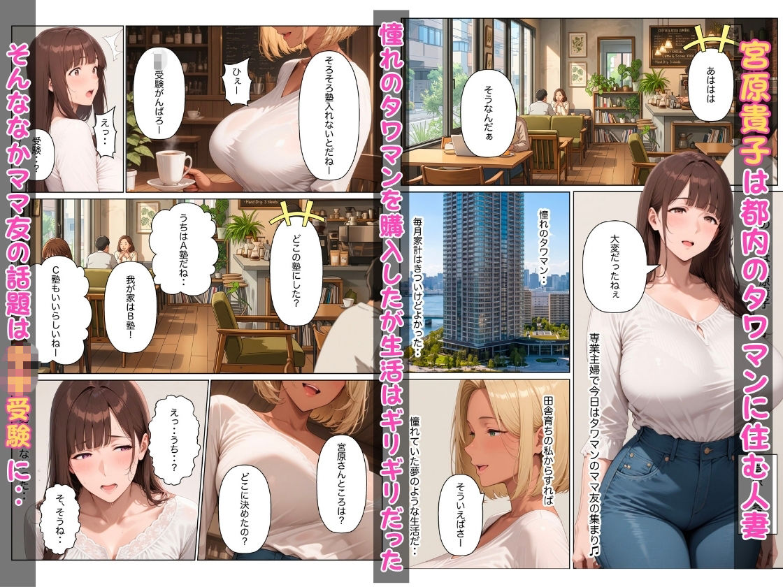 【NTR】堕ちる人妻 ヤリチン年下経営者と孕ませセックスした話 - サンプル画像 1