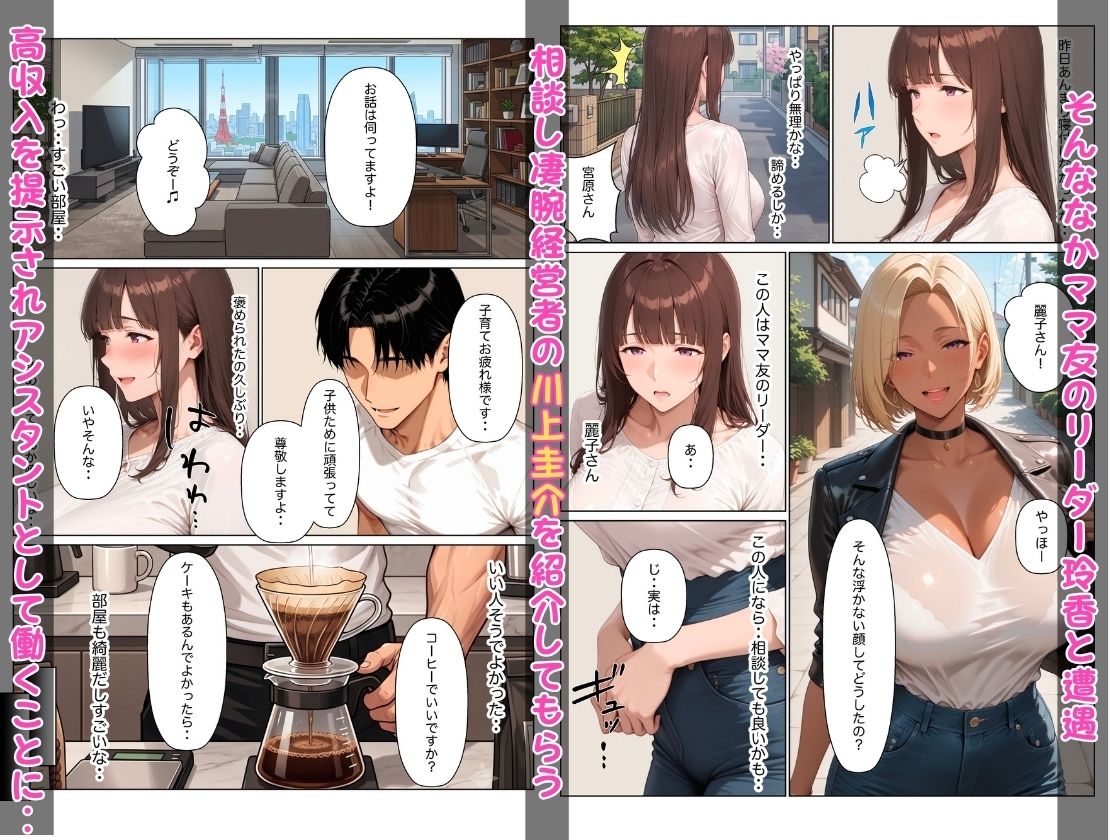 【NTR】堕ちる人妻 ヤリチン年下経営者と孕ませセックスした話 - サンプル画像 3