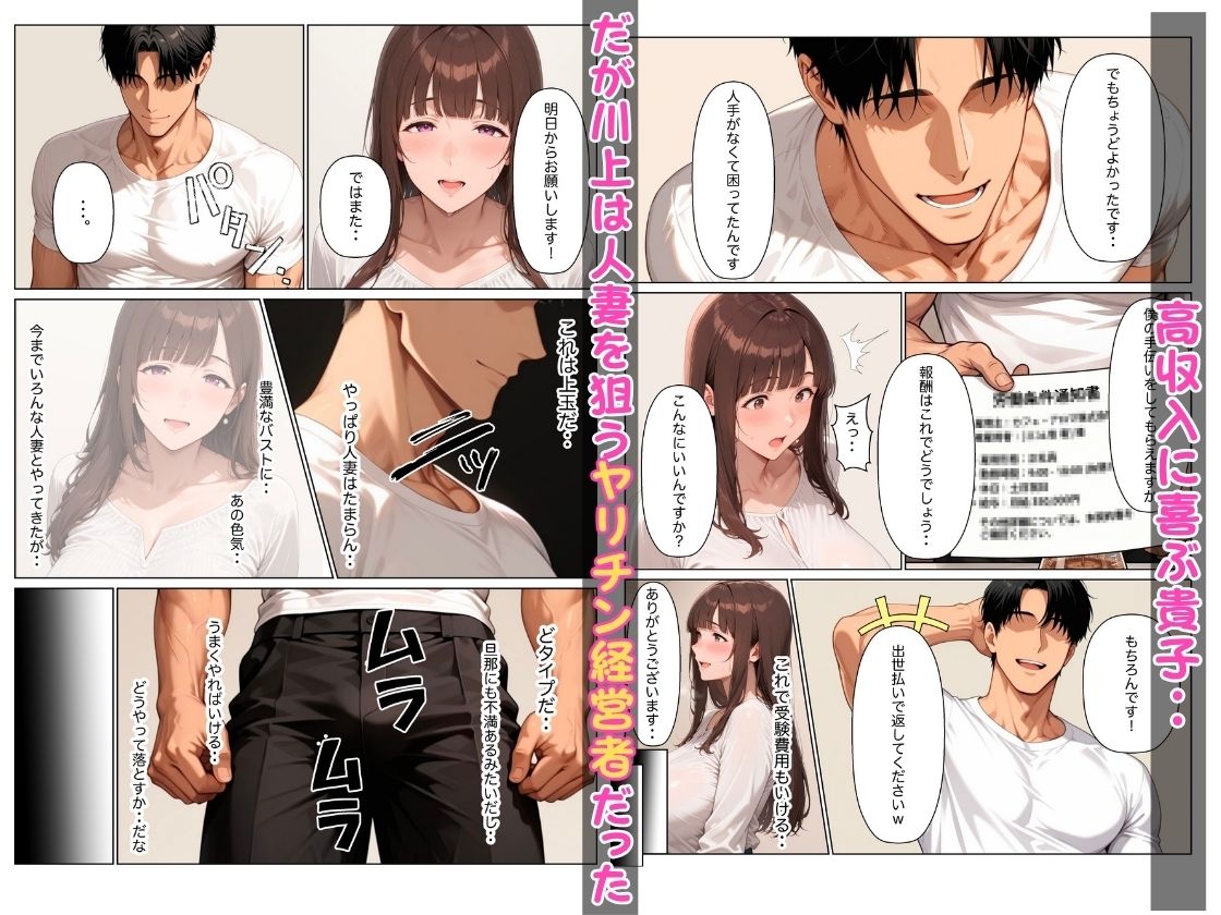 【NTR】堕ちる人妻 ヤリチン年下経営者と孕ませセックスした話 - サンプル画像 4