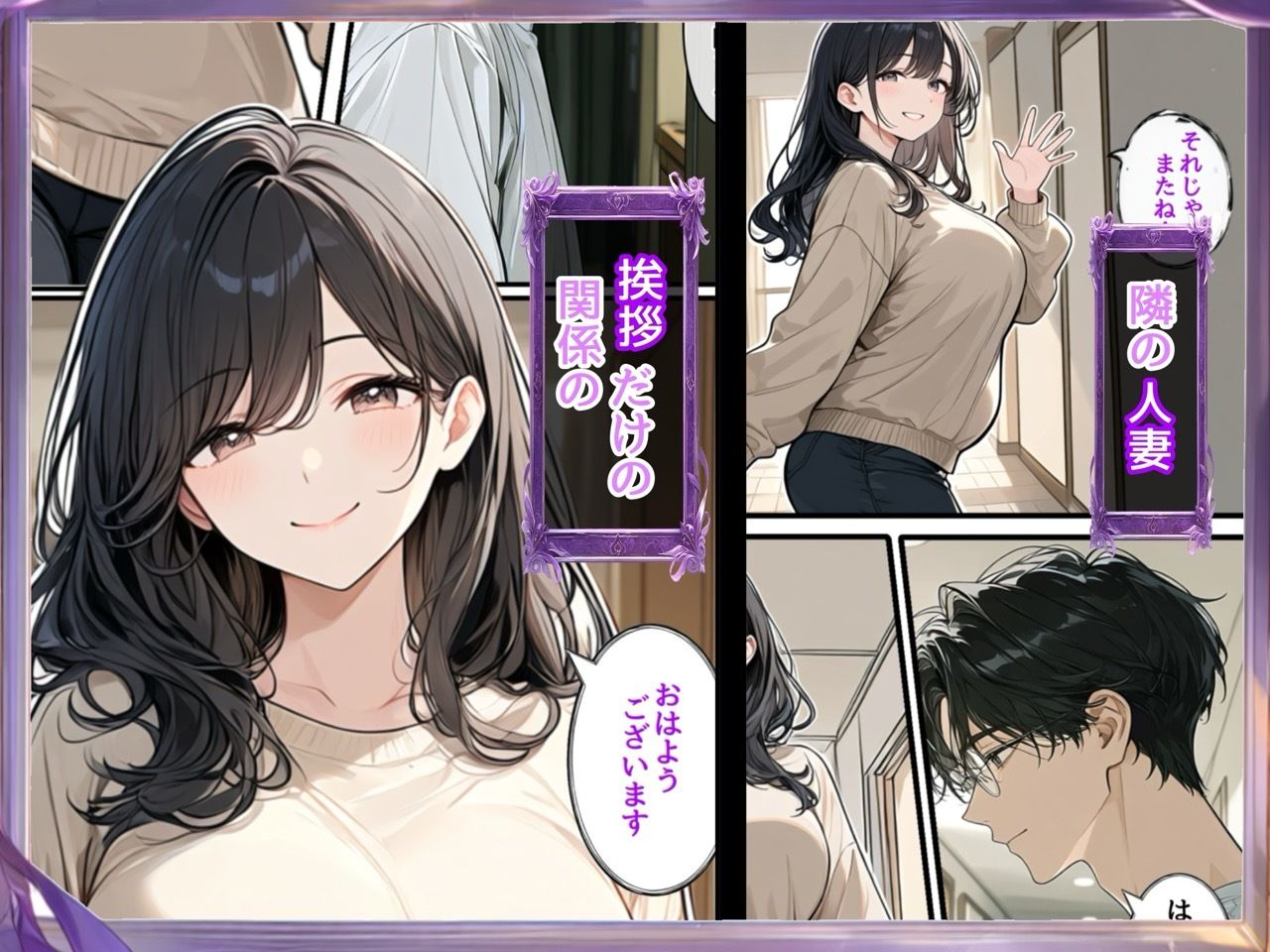 毎日挨拶するだけの人妻が、俺の部屋に来るようになった。 - サンプル画像 1