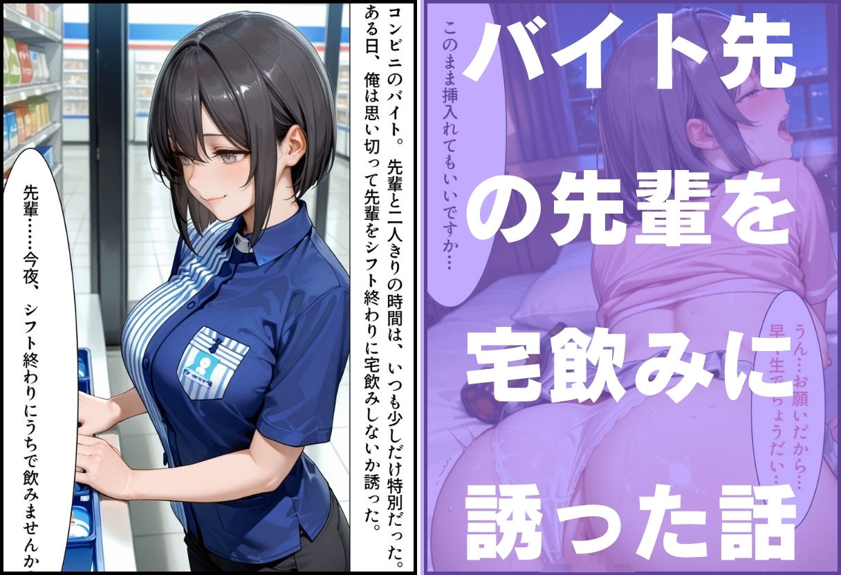 バイト先の巨乳先輩  宅飲みで酔った勢いでイチャらぶセックス 〜ふたりの秘密〜 - サンプル画像 1
