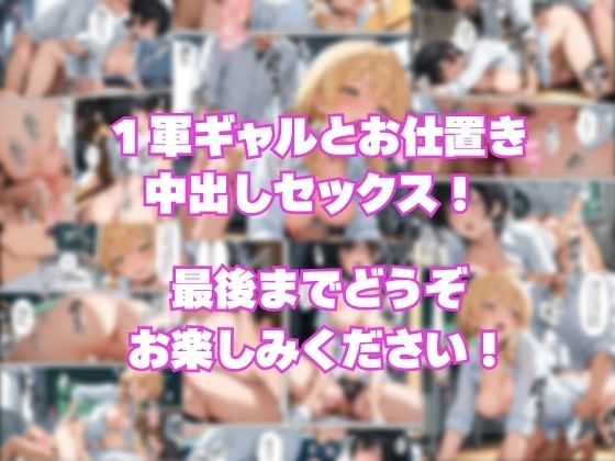 1軍ギャルを従順にさせる方法は中出しセックス！？ - サンプル画像 10