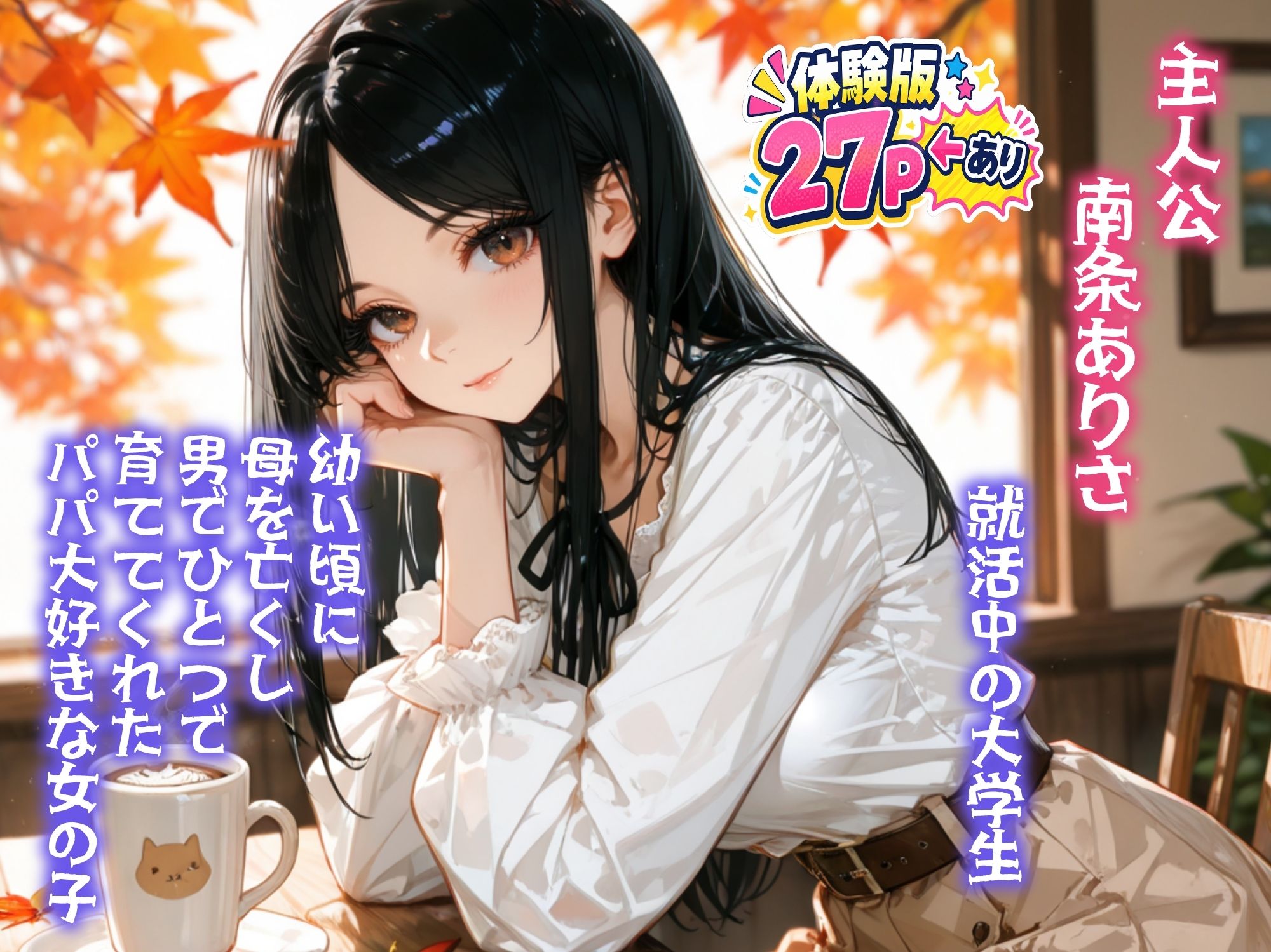 部下の娘が可愛くて - サンプル画像 1