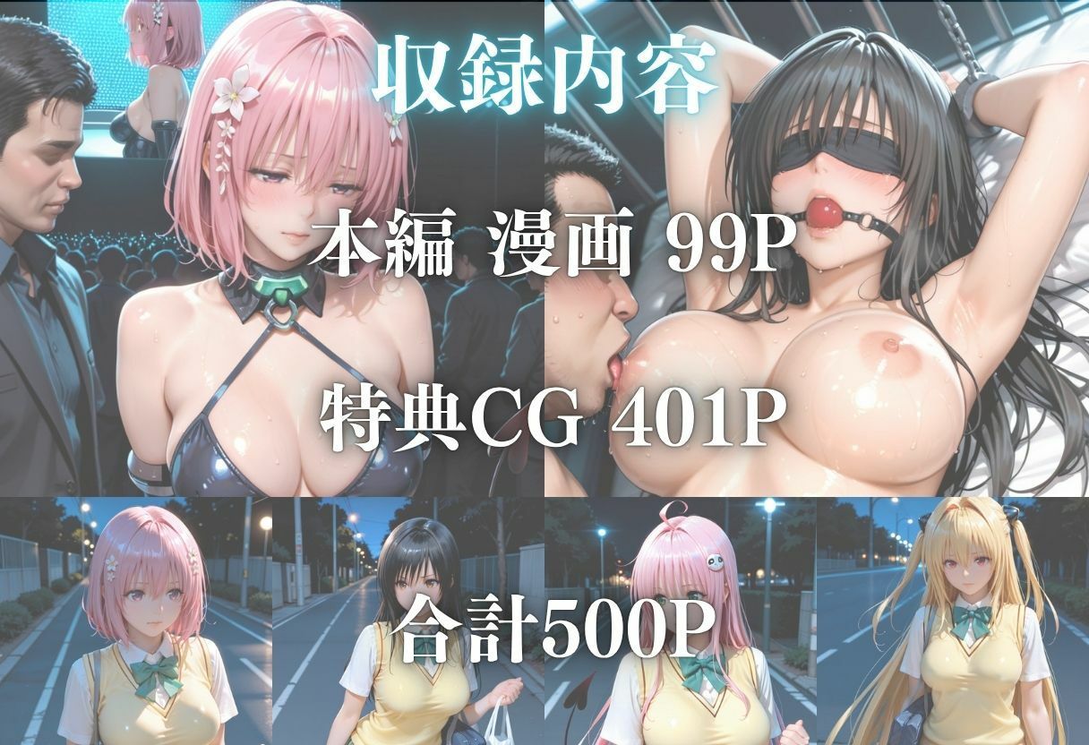 羞恥と快楽に溺れる夜〜ToLOV◯る美女編vol 1 - サンプル画像 7
