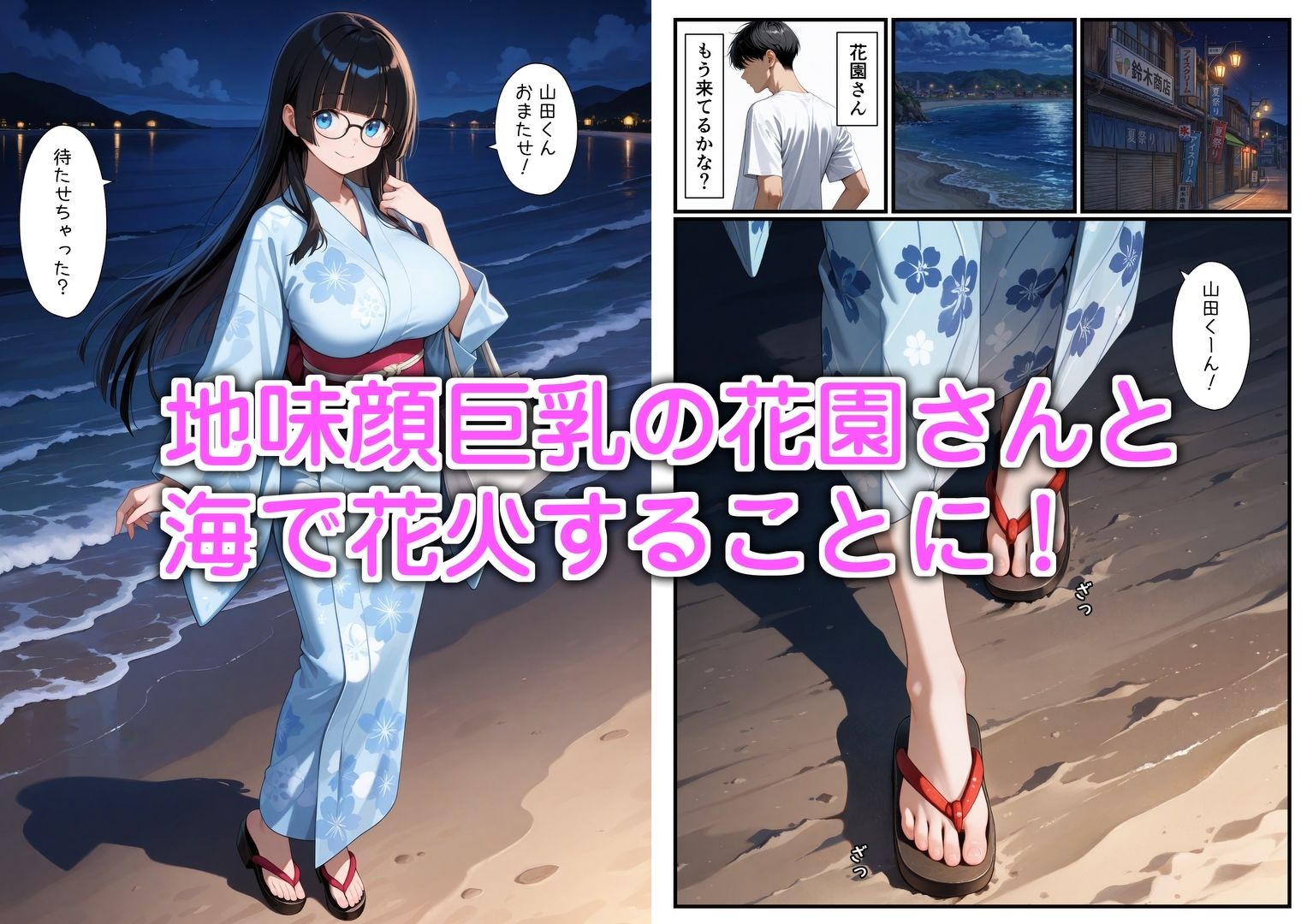クラスの地味顔巨乳とセフレになった4 〜浴衣エッチ＆学校エッチ編〜 - サンプル画像 1