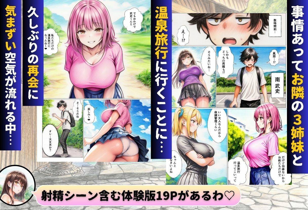 せっかく温泉旅行に来たから私たち3姉妹と王様ゲームしませんか？ - サンプル画像 1