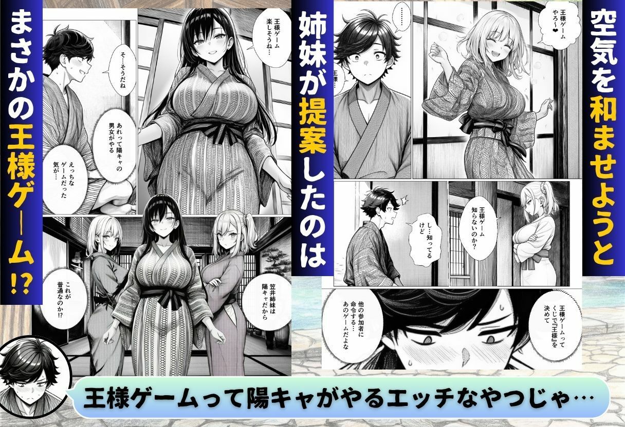 せっかく温泉旅行に来たから私たち3姉妹と王様ゲームしませんか？ - サンプル画像 2