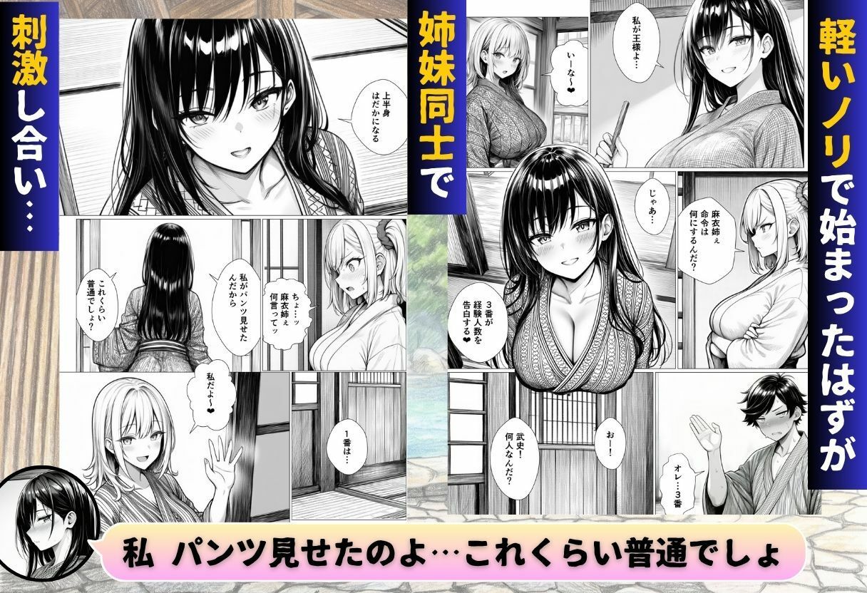 せっかく温泉旅行に来たから私たち3姉妹と王様ゲームしませんか？ - サンプル画像 3