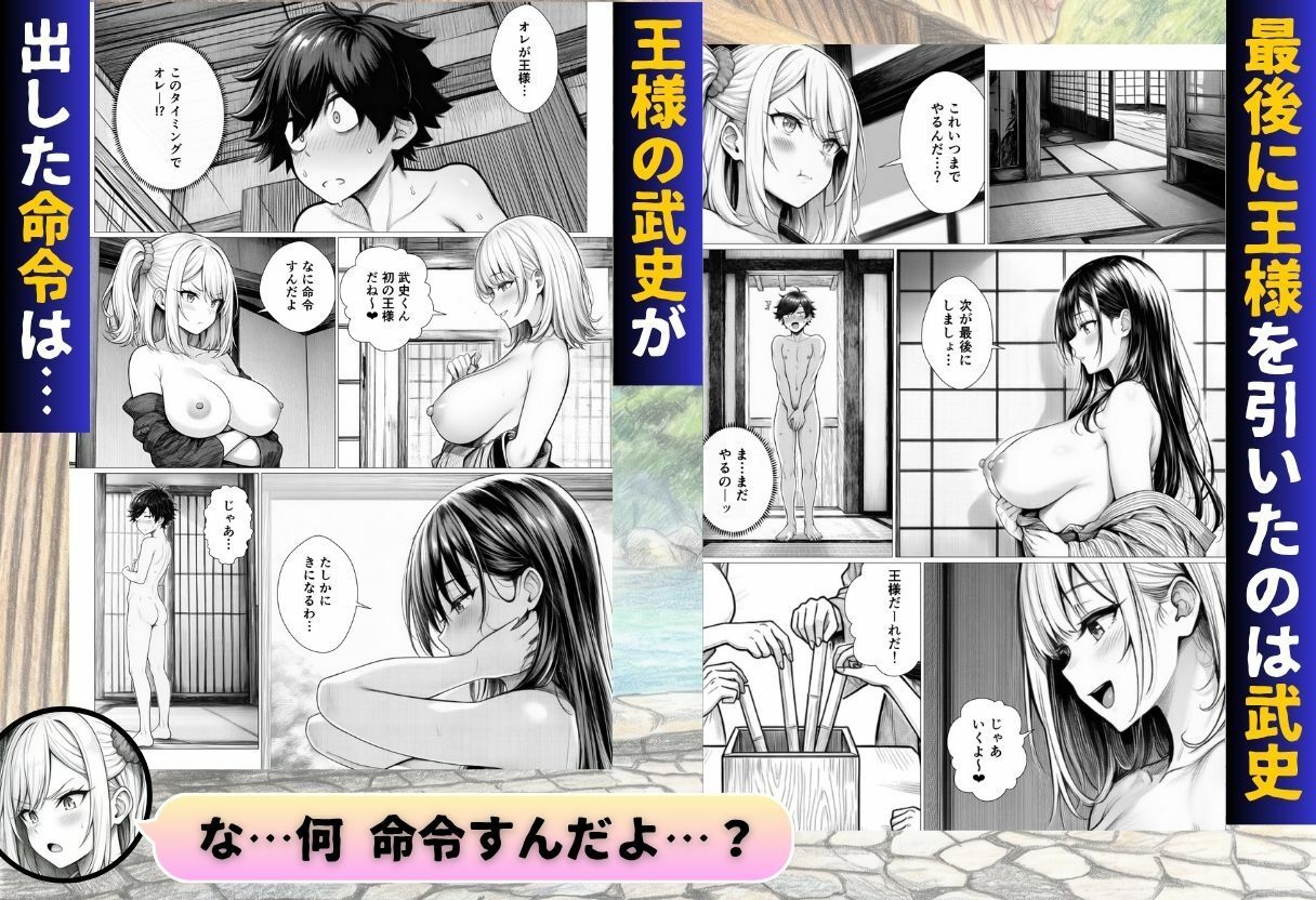 せっかく温泉旅行に来たから私たち3姉妹と王様ゲームしませんか？ - サンプル画像 8