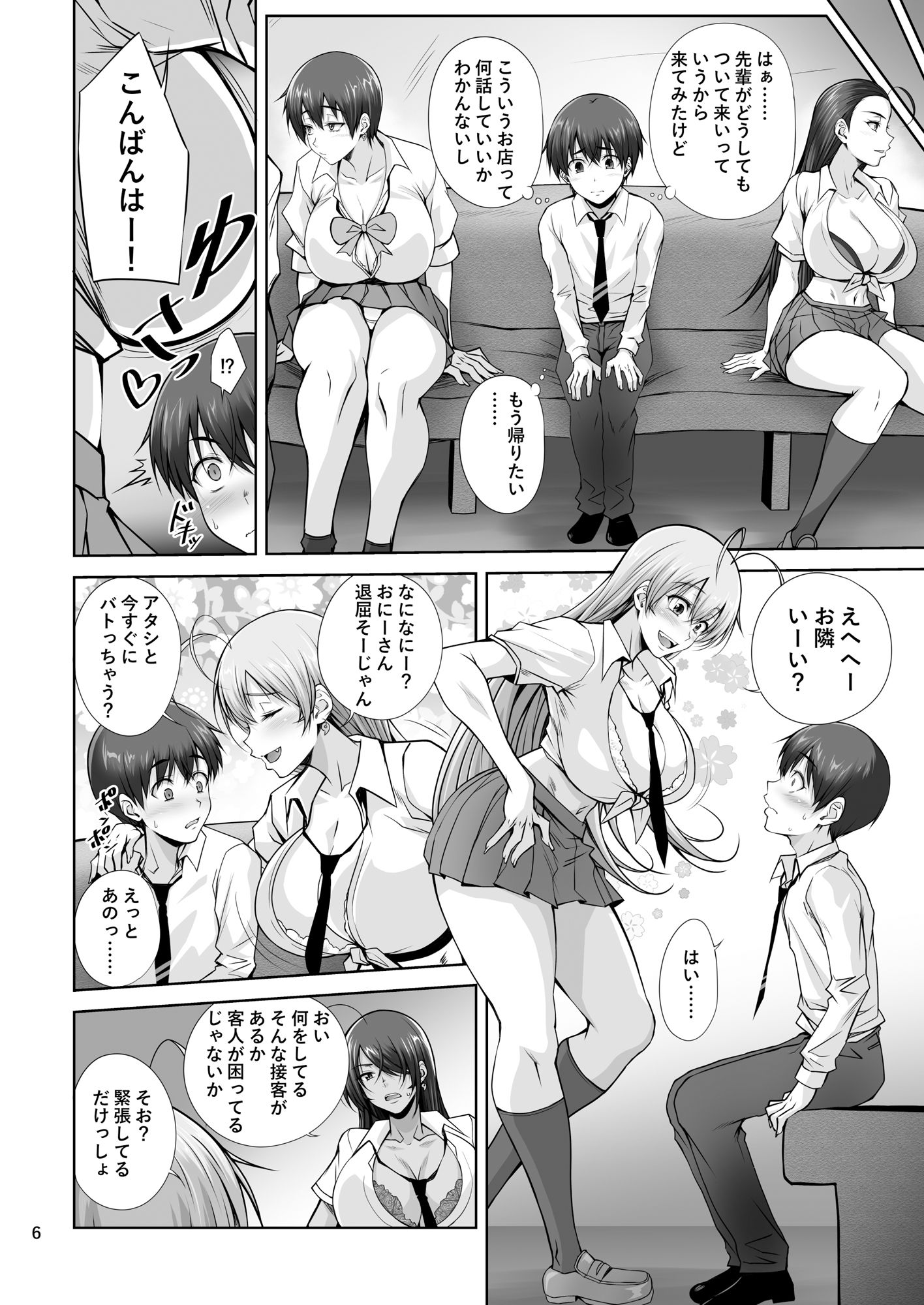 Hなお店の特A闘士 Let’s ROCK - サンプル画像 2