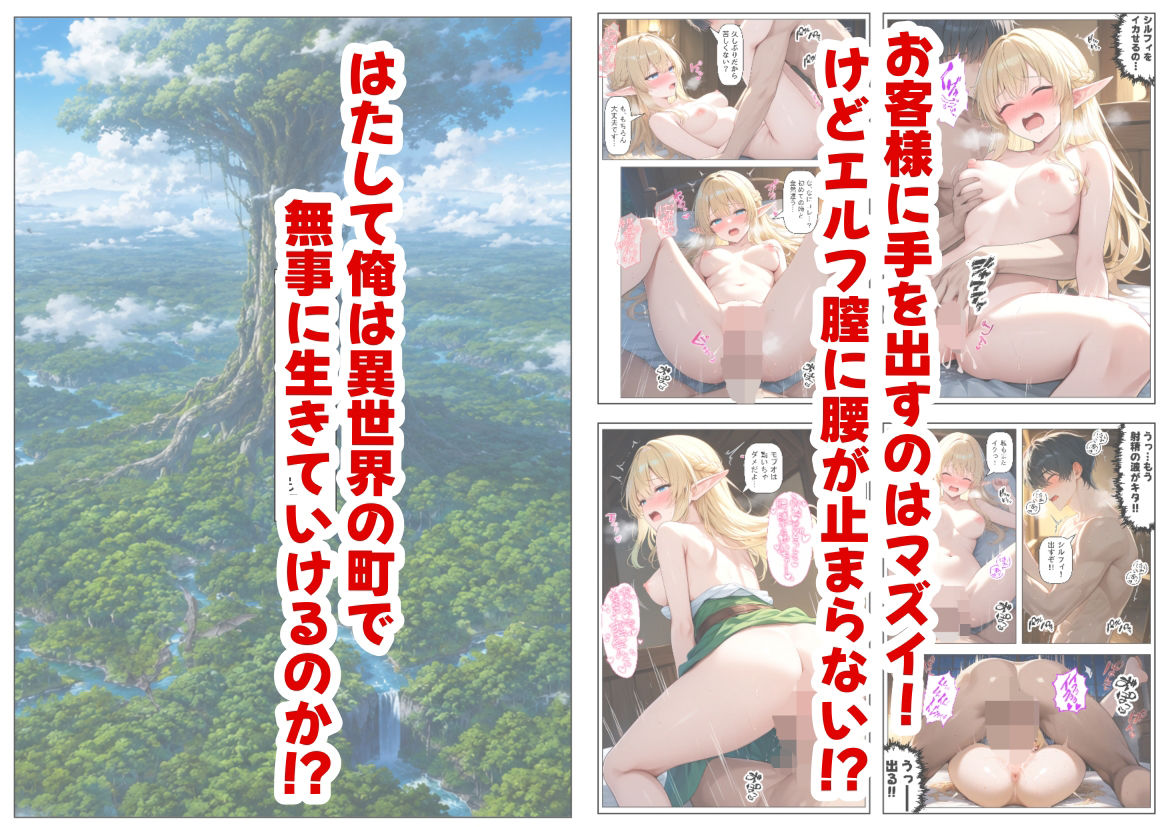 冒険者ギルドのモブ職員、エルフの森へ - サンプル画像 7