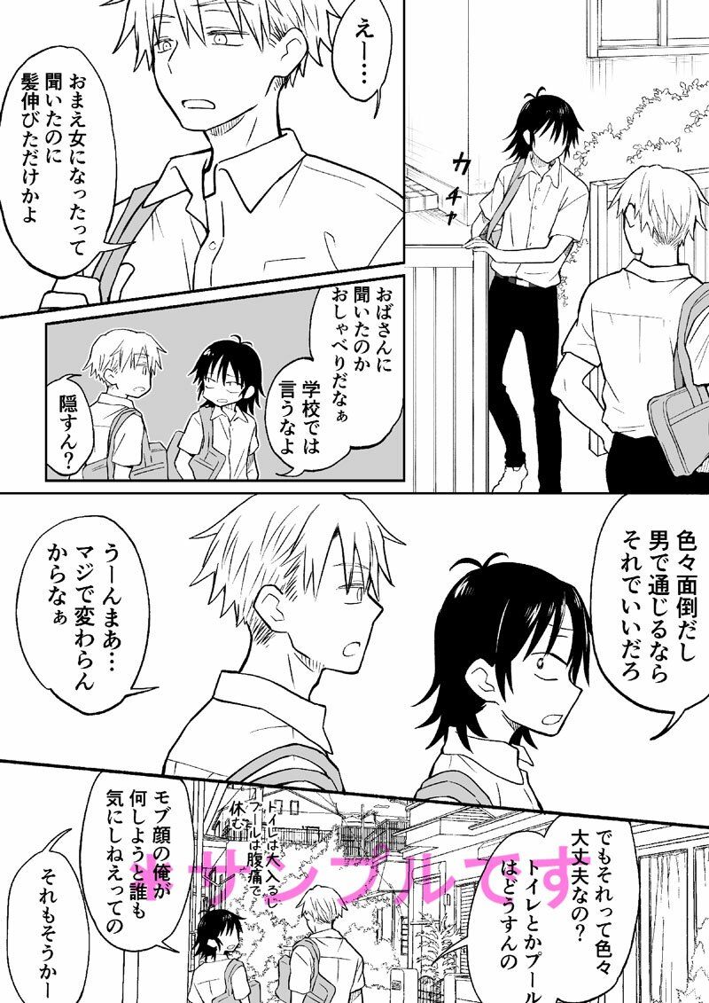 親友とえっちできればそれでよくない？ - サンプル画像 1