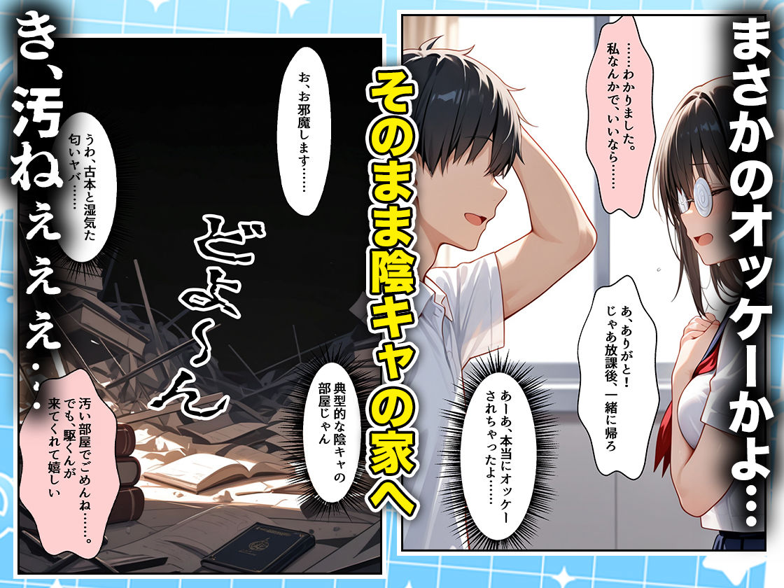 罰ゲームの嘘告白で抱いたクラスの陰キャブスに種付けしていたら眼鏡が外れてエロ嫁になりました  古手川編 - サンプル画像 2