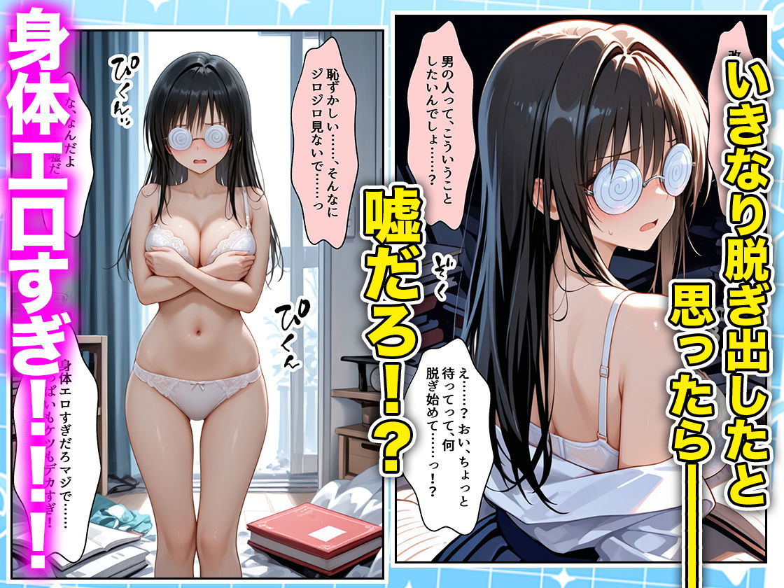 罰ゲームの嘘告白で抱いたクラスの陰キャブスに種付けしていたら眼鏡が外れてエロ嫁になりました  古手川編 - サンプル画像 3