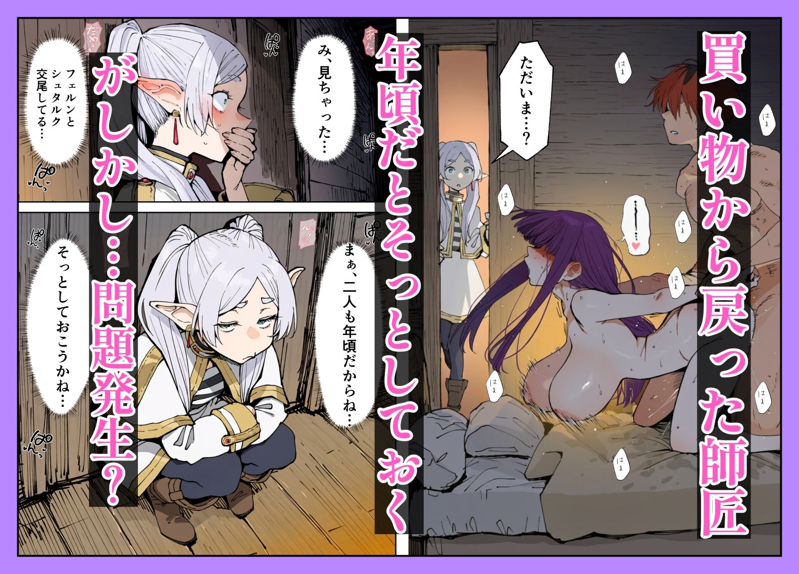 彼女はフェルン。中に出すのはフリーレン。 - サンプル画像 4