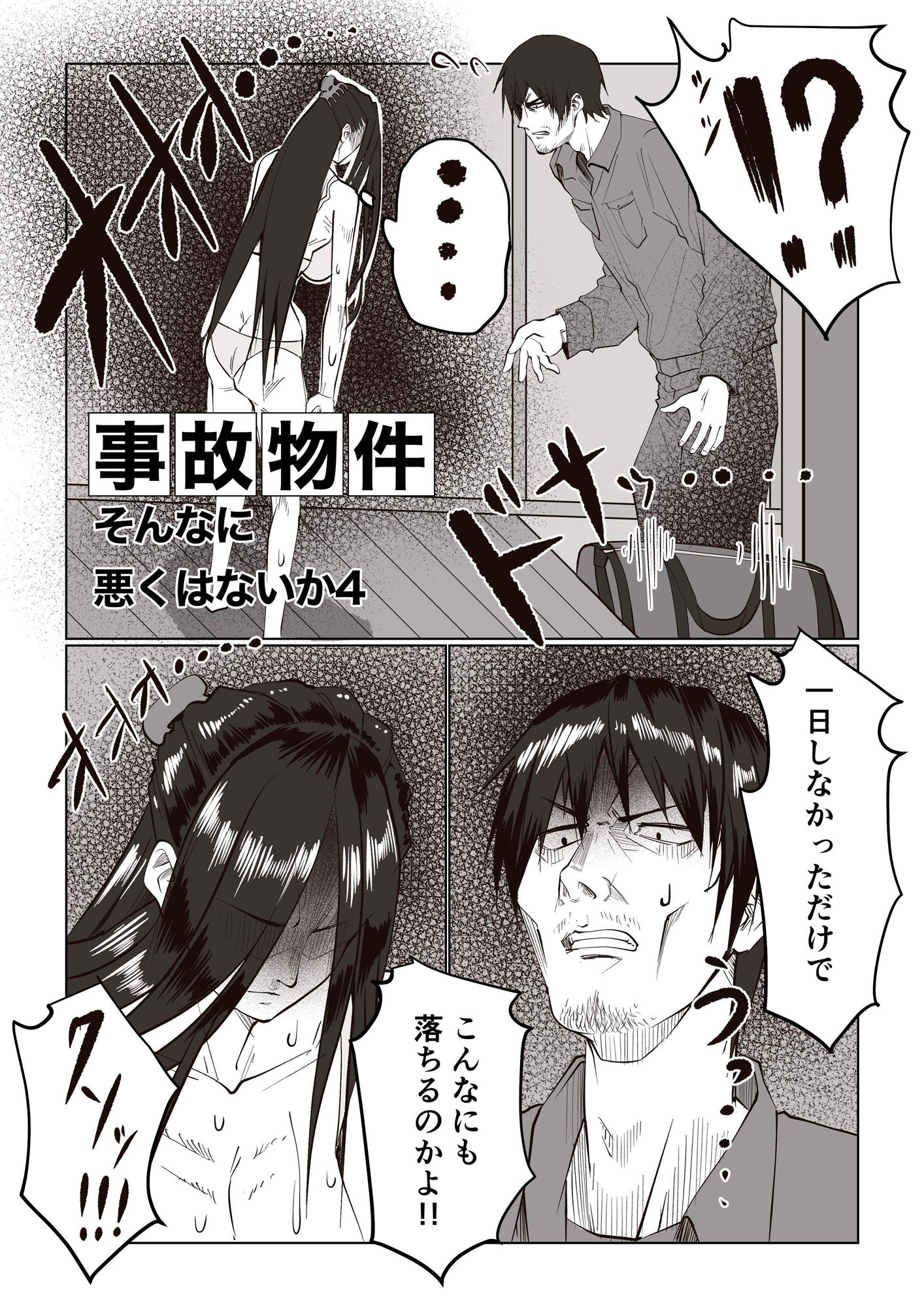 事故物件_そんなに悪くはないか4 - サンプル画像 1