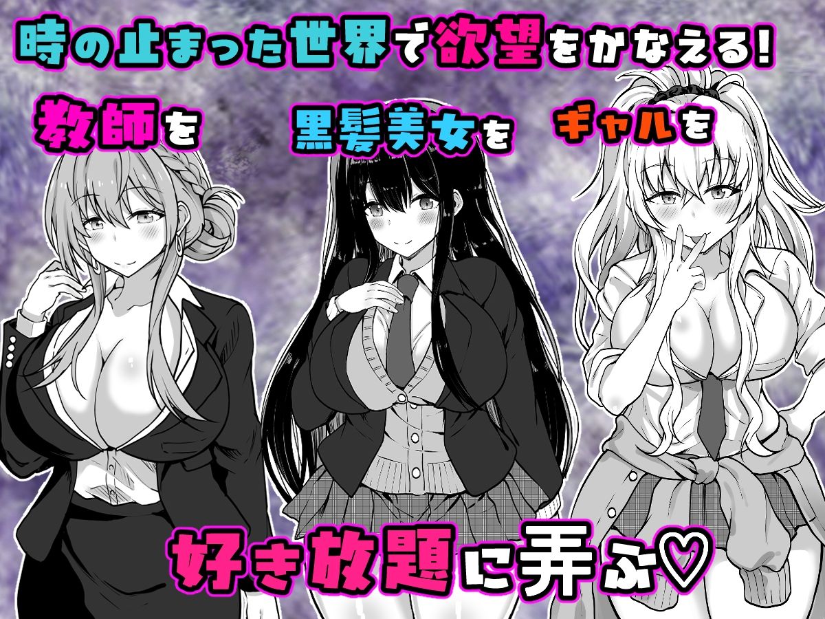時間停止学園  クラスメートや教師とハーレム - サンプル画像 6