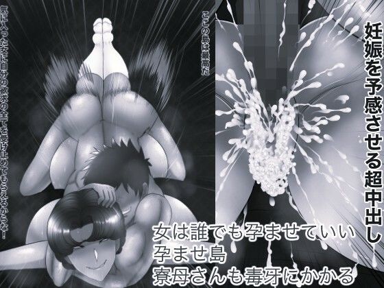 孕ませ島 モノクロ版 - サンプル画像 1