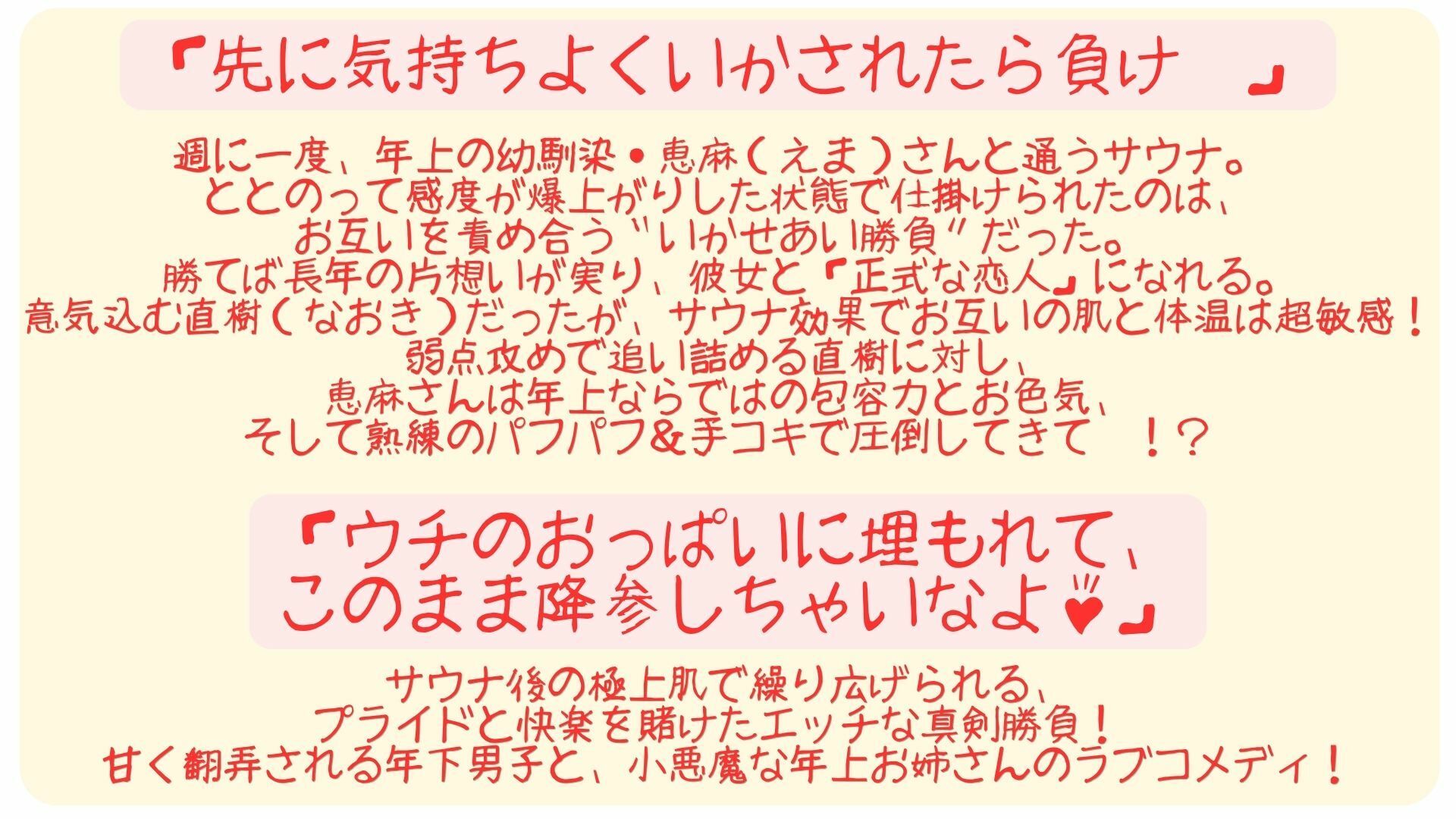 サウナ上がりで感度爆発！ 年上幼馴染と「先にいかせたら勝ち」勝負したら、お姉さんの誘惑色仕掛けと顔面パフパフでメロメロに負けちゃいました - サンプル画像 1