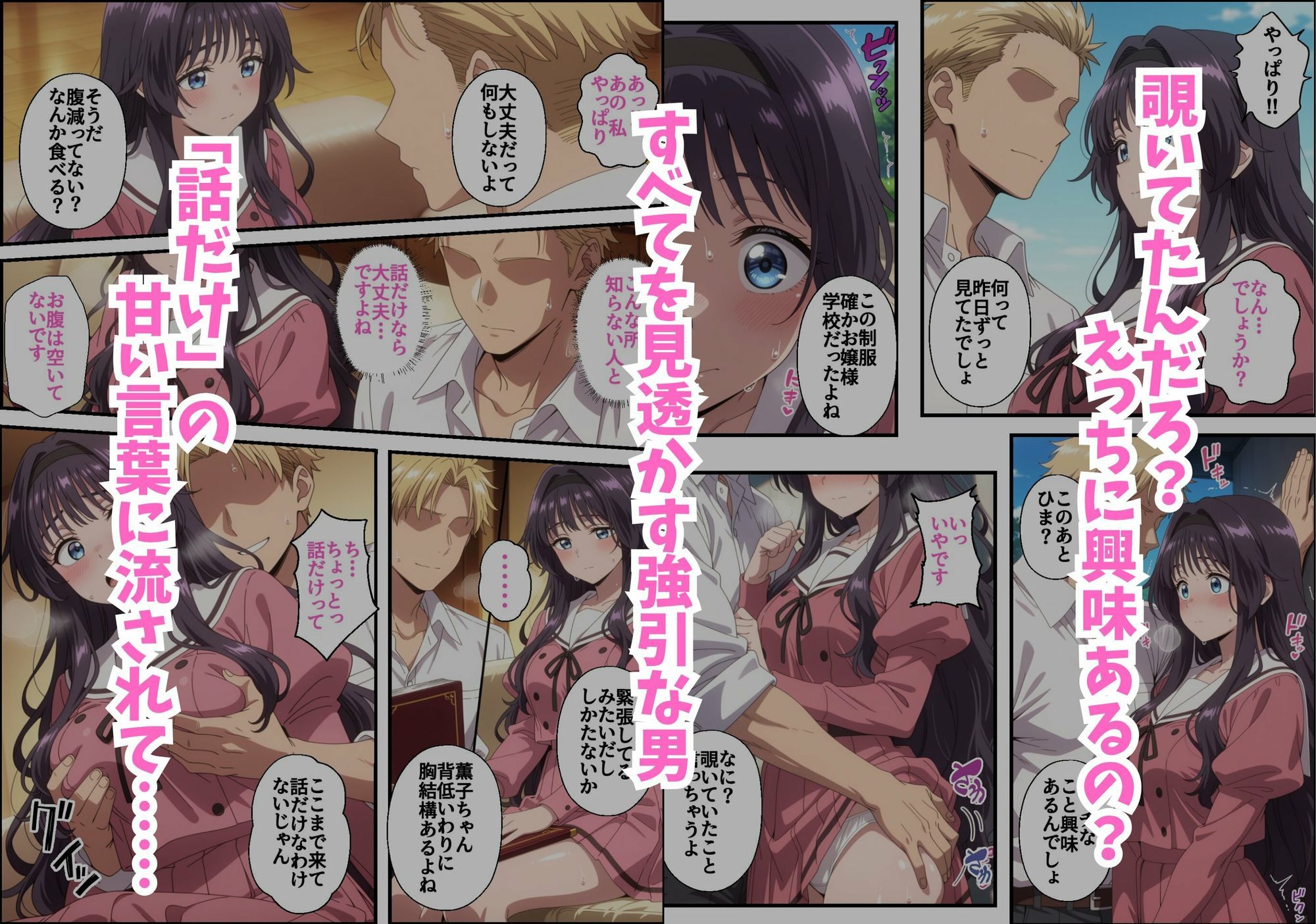 お嬢様学園に通う薫子は他人セックスに発情して喰われちゃう話 - サンプル画像 3