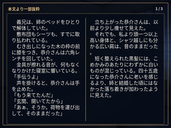 物静かで優しい義兄は、一線を越えたら私を貪って離さない男でした ―亡き姉の夫への十二年の片想い― - サンプル画像 2
