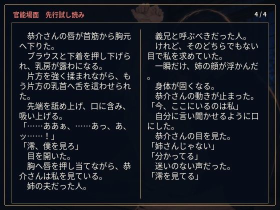物静かで優しい義兄は、一線を越えたら私を貪って離さない男でした ―亡き姉の夫への十二年の片想い― - サンプル画像 10