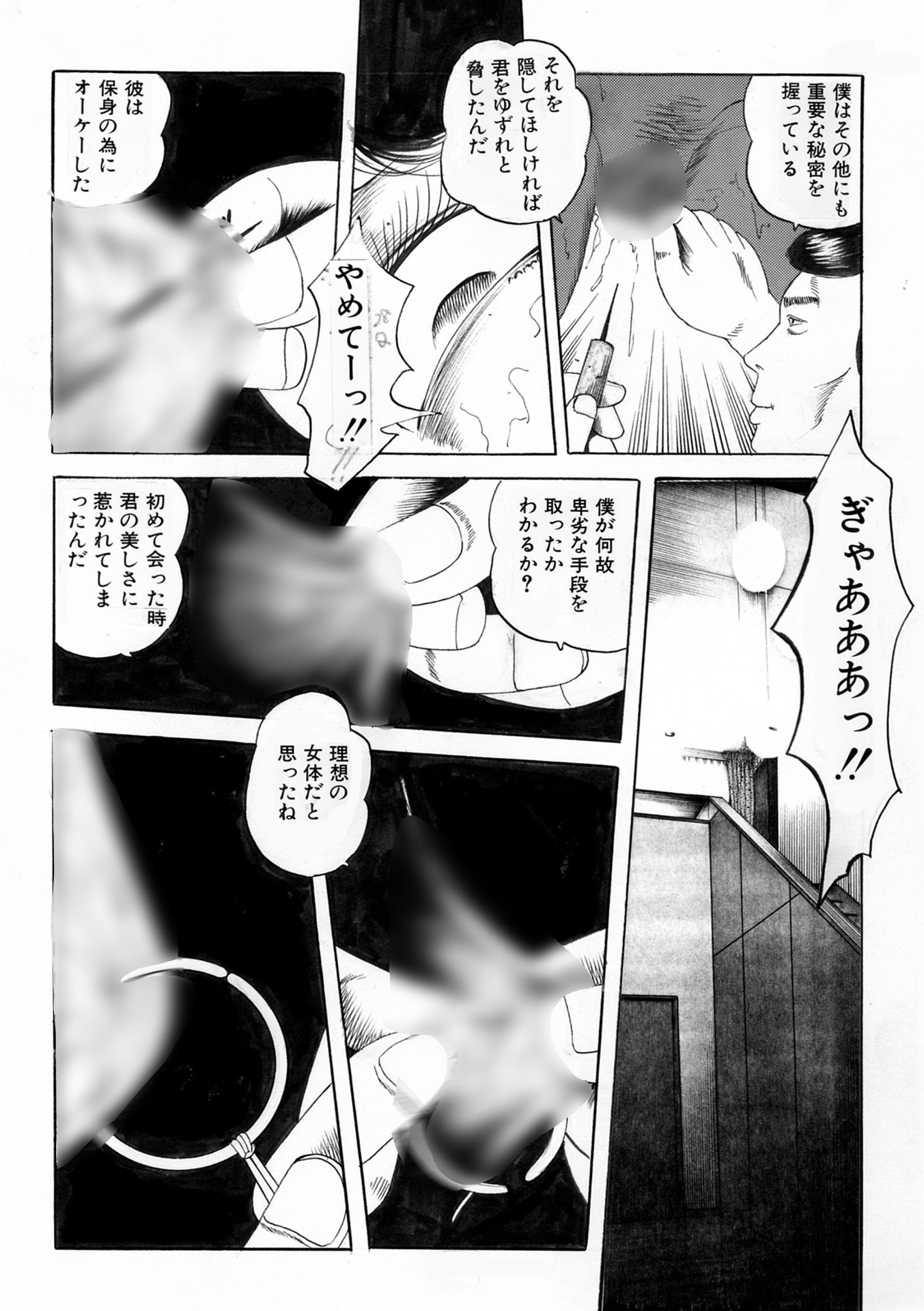 夜生奇久作品集18 性奴飼育3作品 - サンプル画像 3