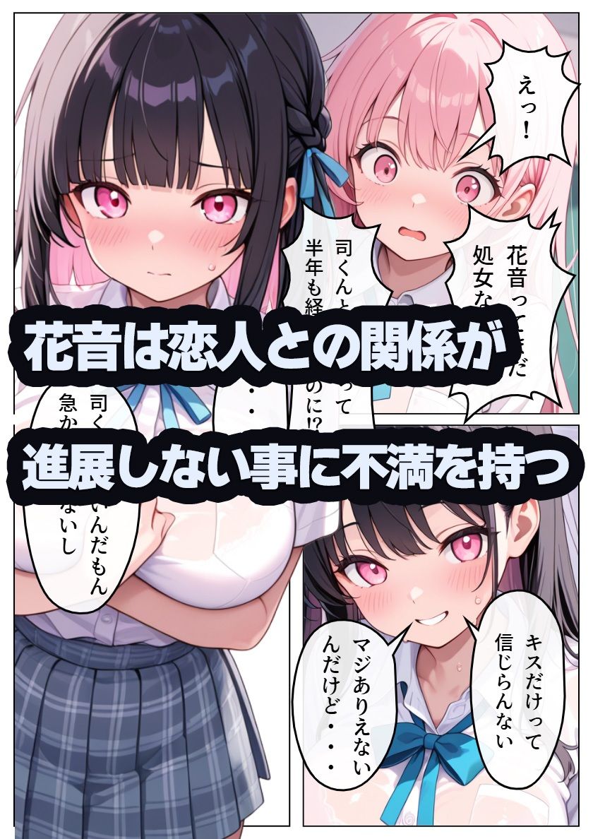 エッチ経験ゼロの彼女がヤリチン男に堕とされる - サンプル画像 1
