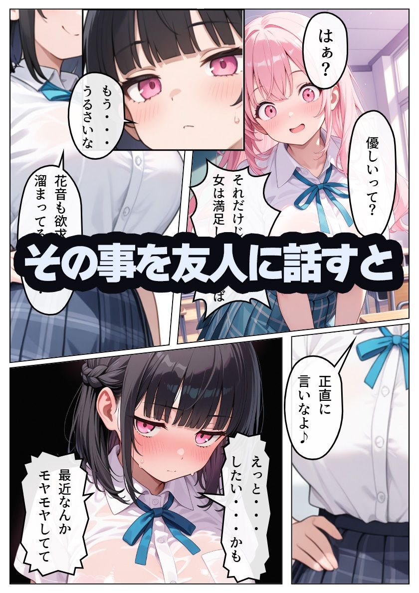 エッチ経験ゼロの彼女がヤリチン男に堕とされる - サンプル画像 2