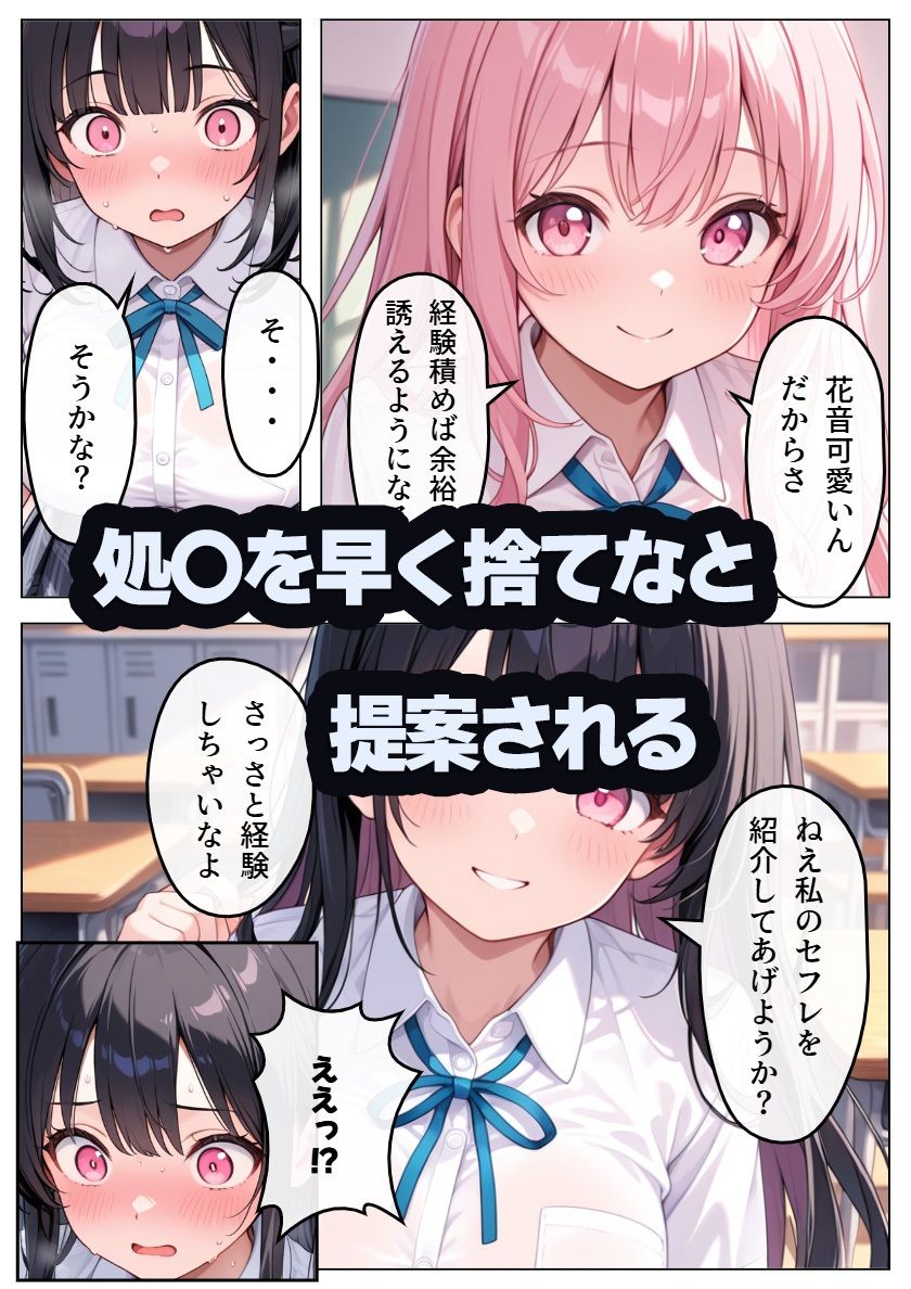 エッチ経験ゼロの彼女がヤリチン男に堕とされる - サンプル画像 3