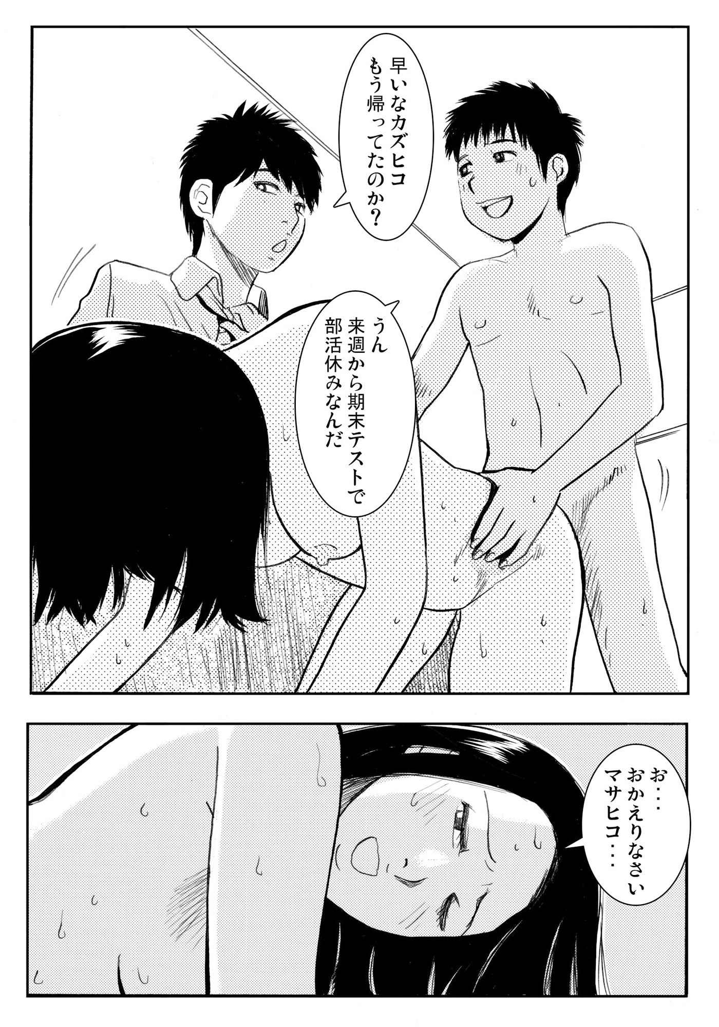 厳選！ナンネット体験談漫画作品集 〜母子相姦編〜 - サンプル画像 3