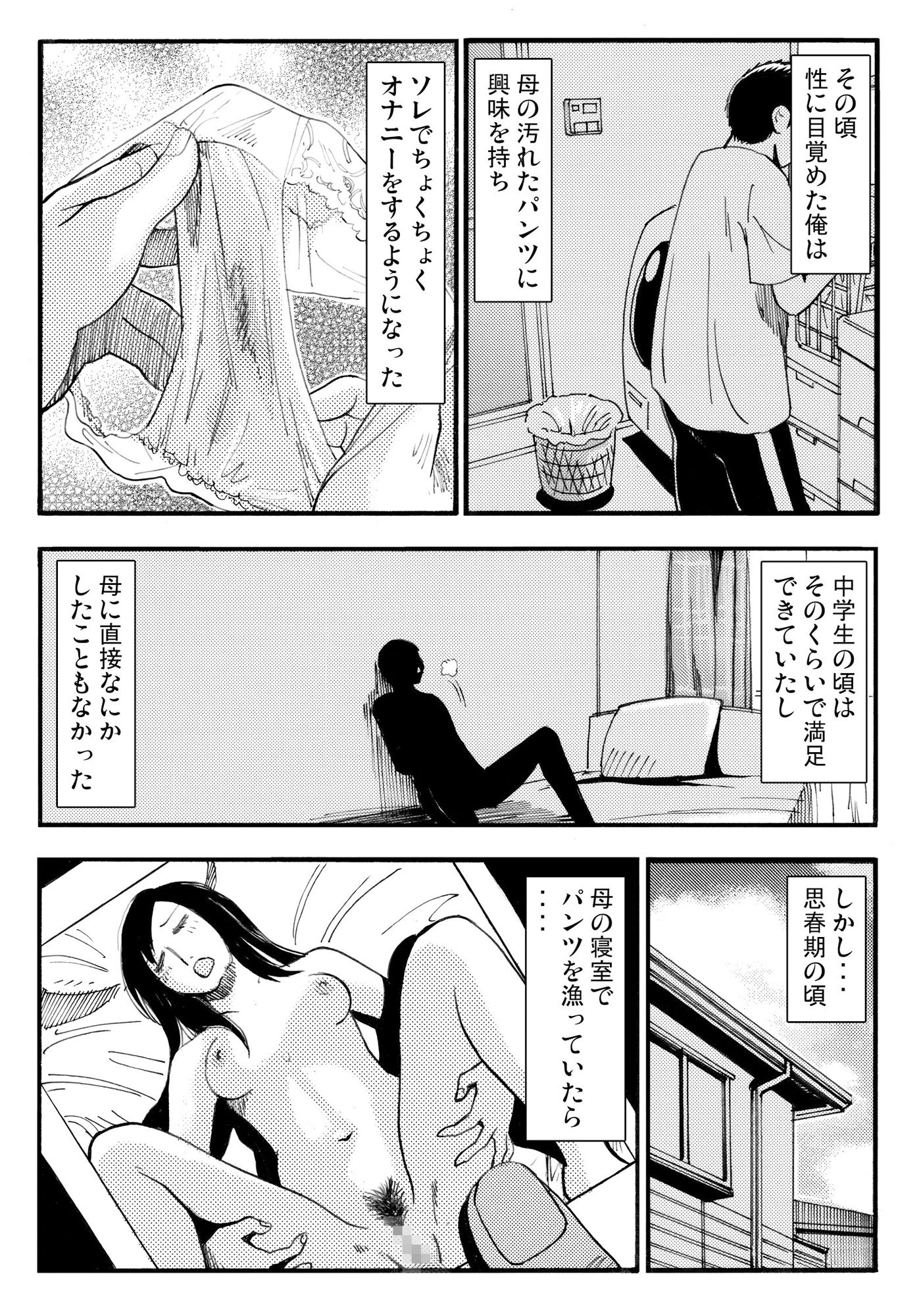 厳選！ナンネット体験談漫画作品集 〜母子相姦編〜 - サンプル画像 4
