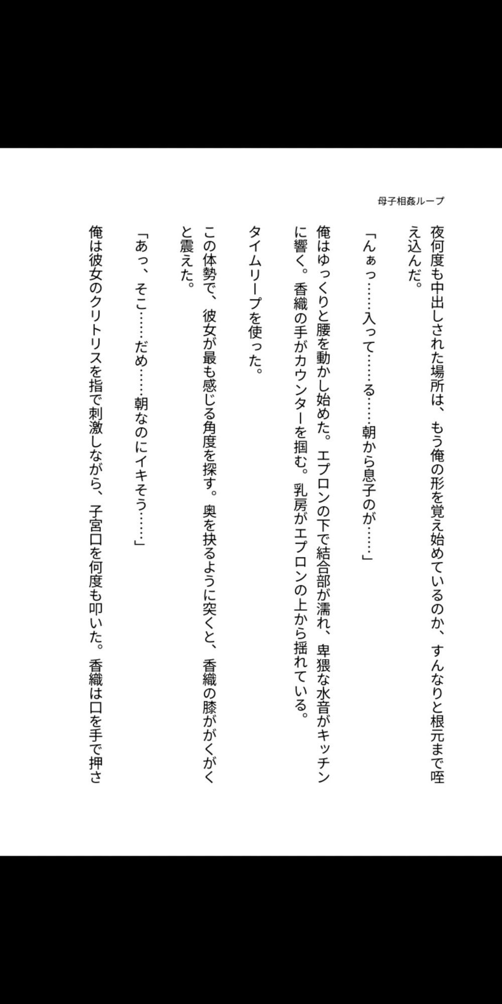 母を孕ませるタイムリープ 〜禁断の母子相姦ループ〜 - サンプル画像 3