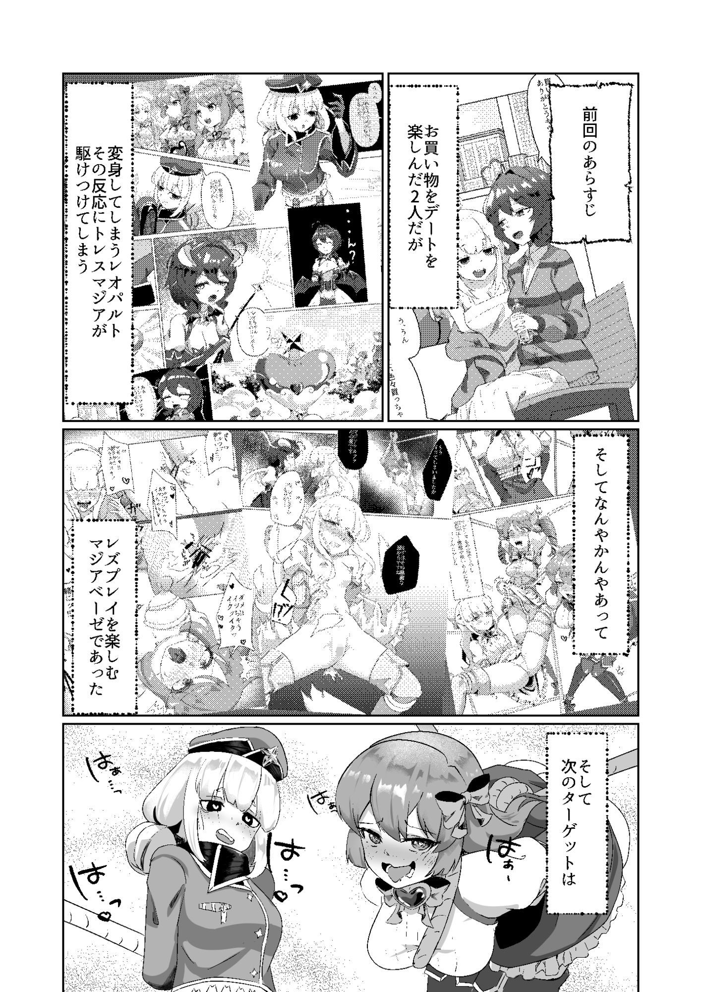 魔法少女にえっちしたい2 - サンプル画像 1