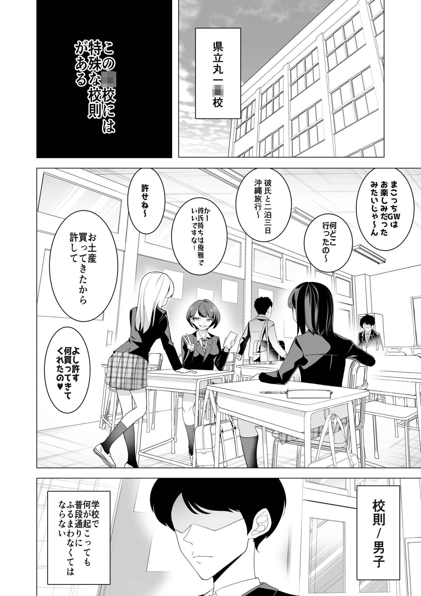 催●アプリで！〜変態校則でヤりたい放題の学校を作ってみた〜前編 - サンプル画像 1